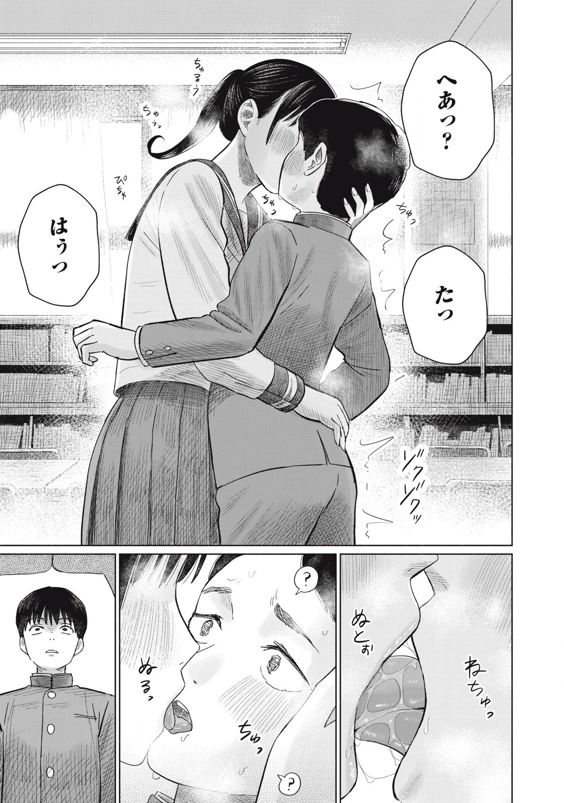 みんなのキスクラブ 第10話 - 22