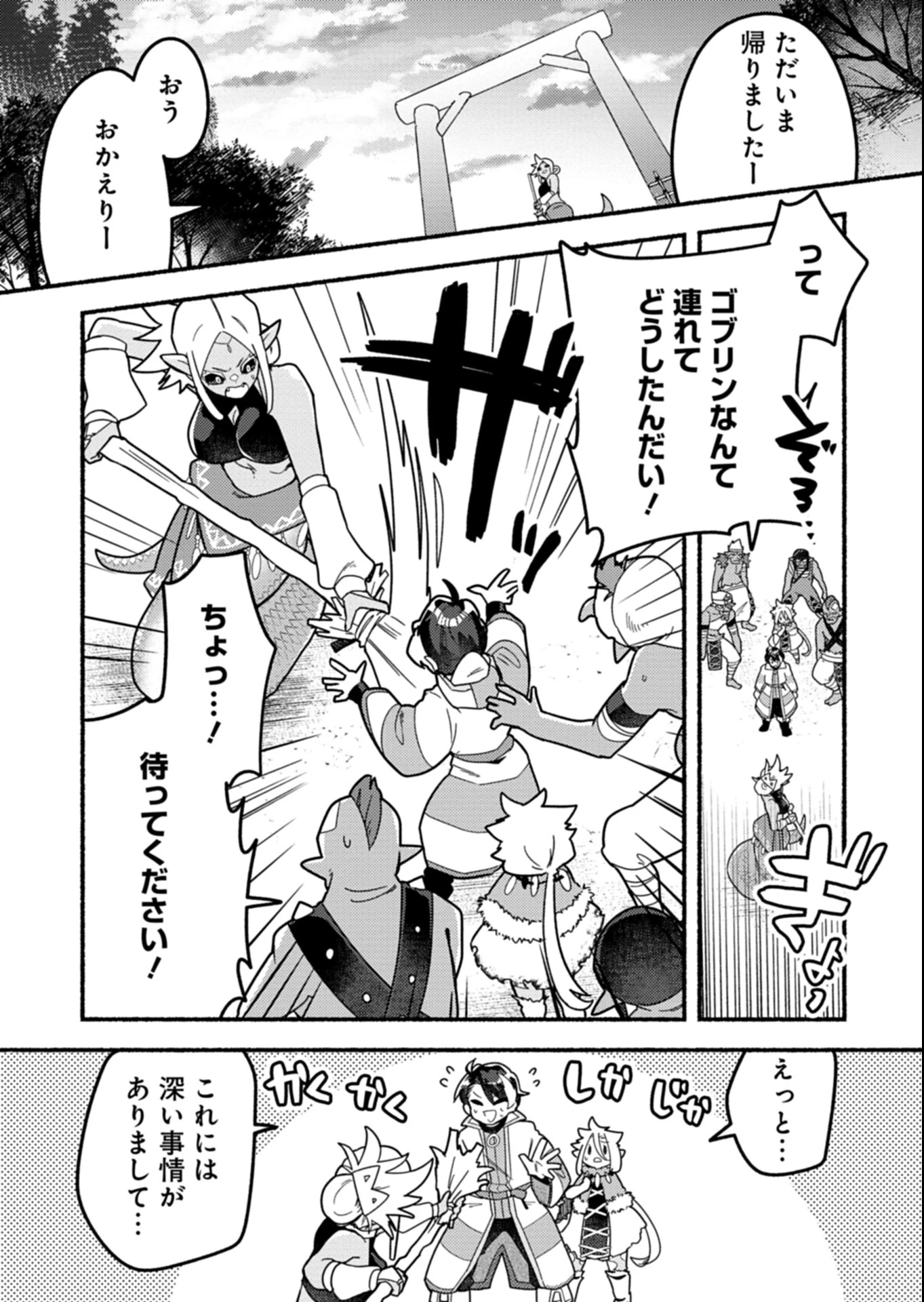 えむえむおー! 自由にゲームを攻略したら人間離れしてました 第3.2話 - 1
