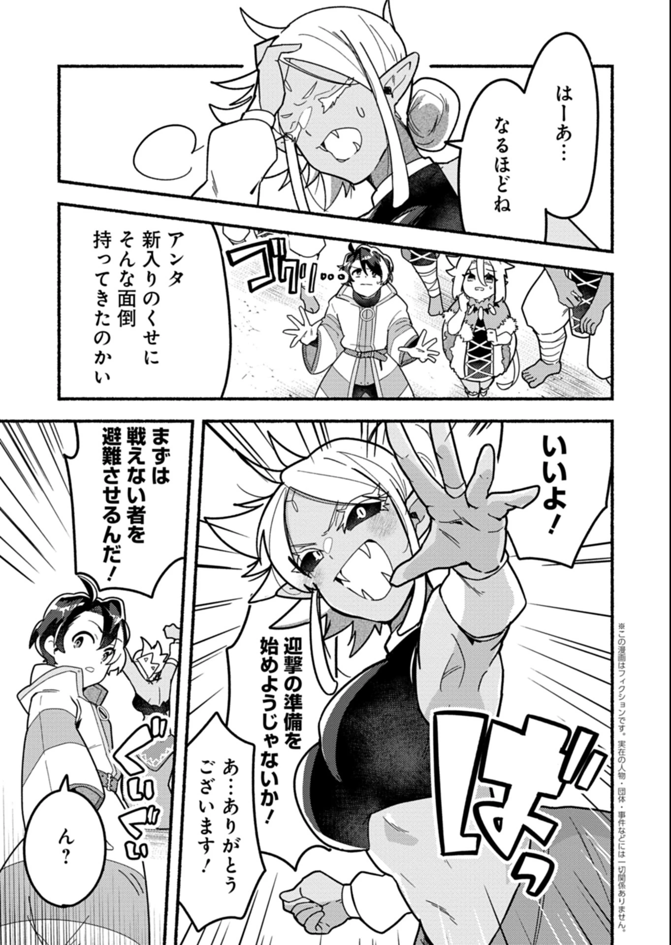 えむえむおー! 自由にゲームを攻略したら人間離れしてました 第3.2話 - 2
