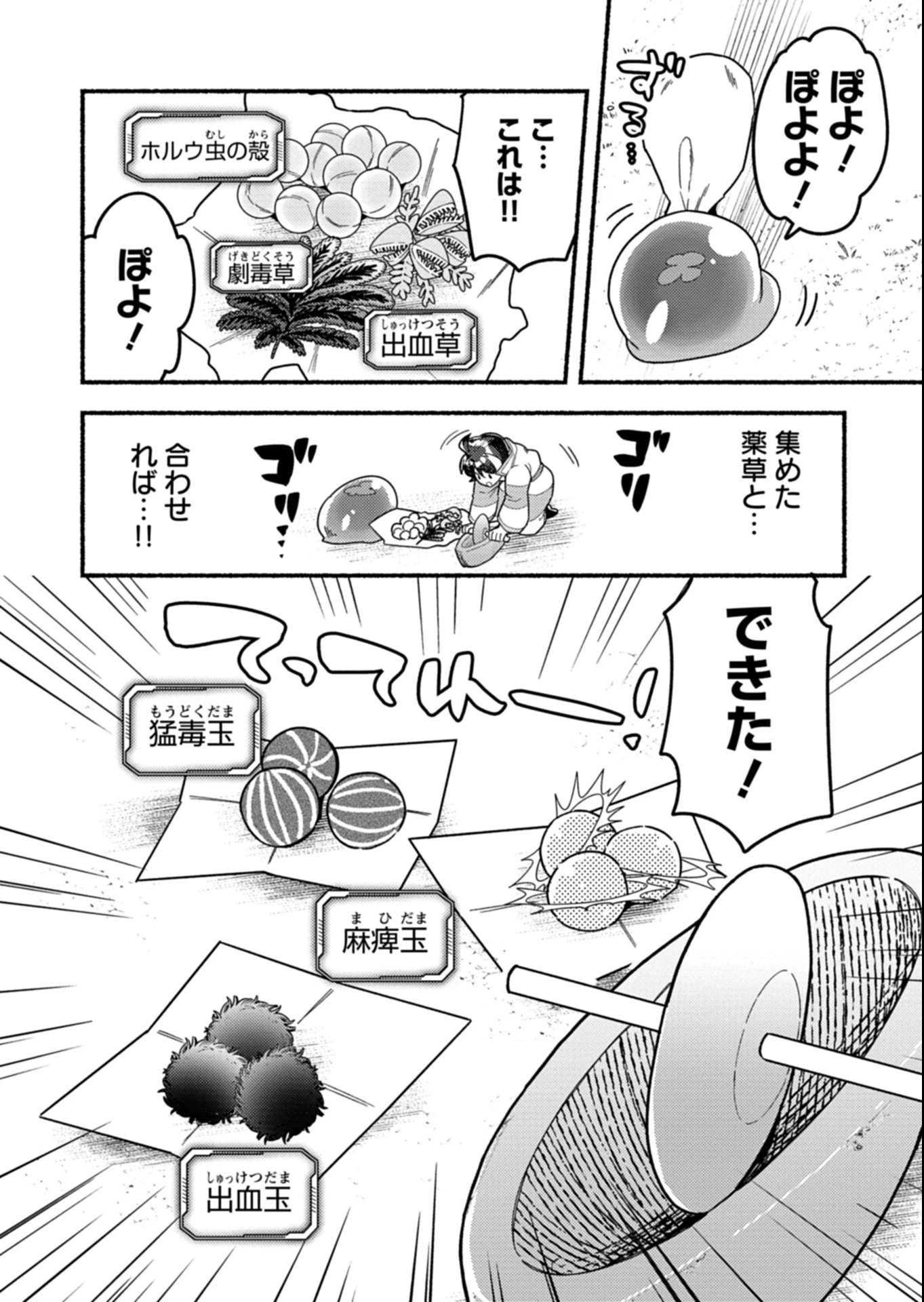 えむえむおー! 自由にゲームを攻略したら人間離れしてました 第3.2話 - 3