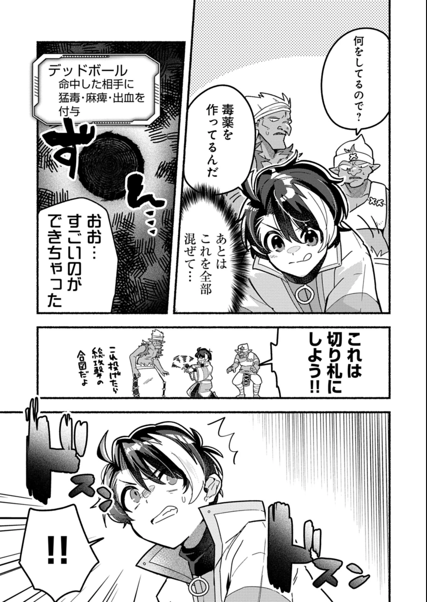えむえむおー! 自由にゲームを攻略したら人間離れしてました 第3.2話 - 4