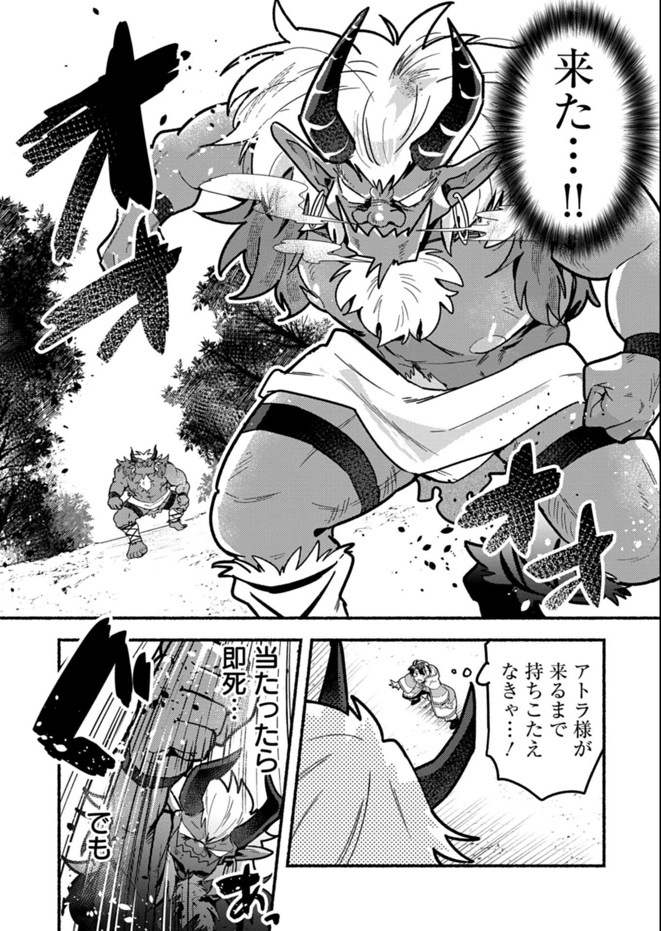 えむえむおー! 自由にゲームを攻略したら人間離れしてました 第3.2話 - 5