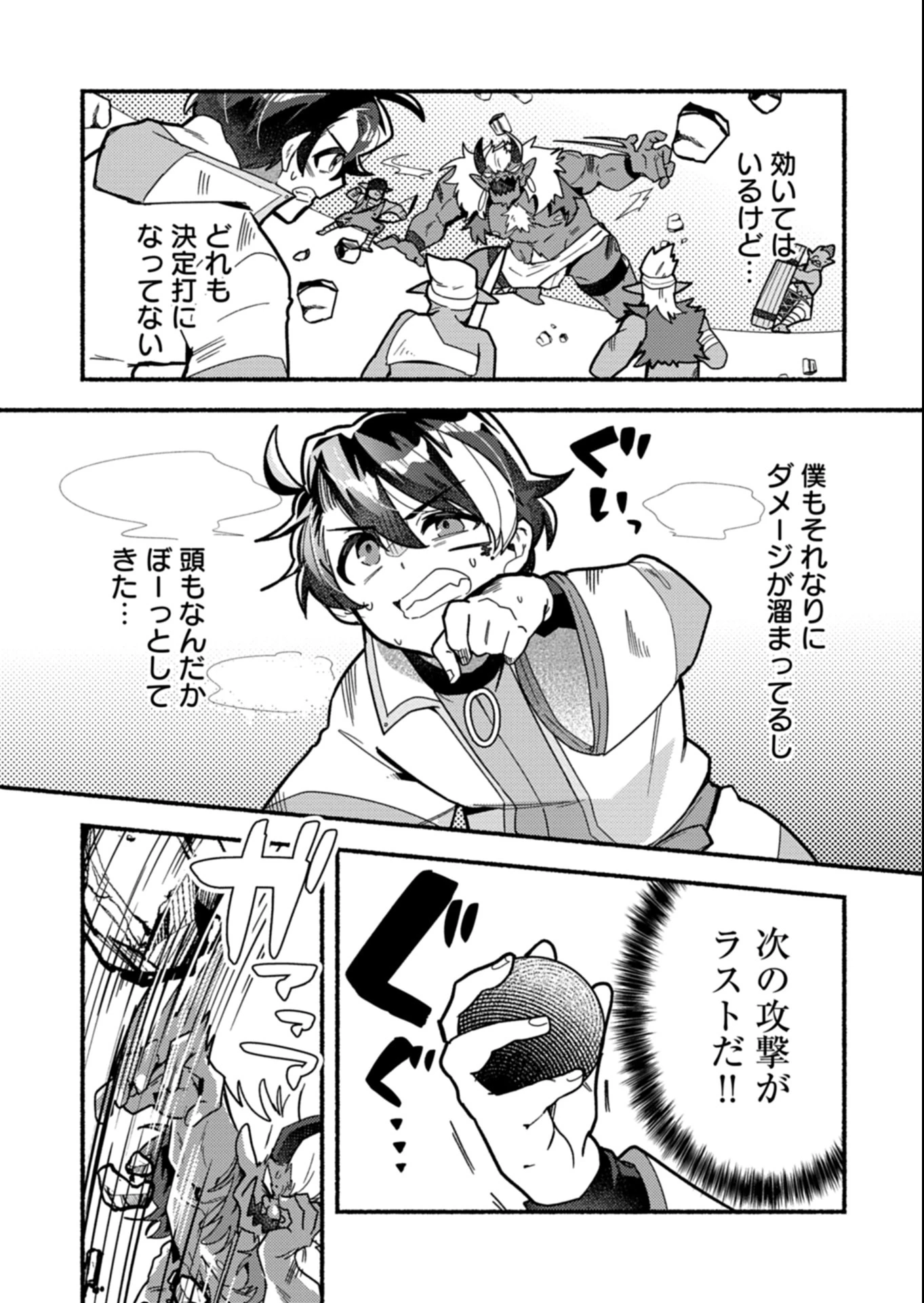 えむえむおー! 自由にゲームを攻略したら人間離れしてました 第3.2話 - 9