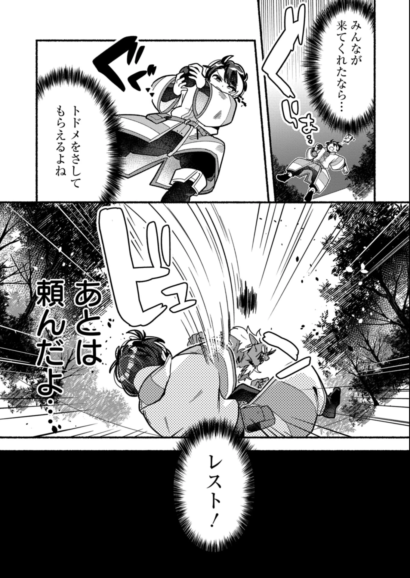 えむえむおー! 自由にゲームを攻略したら人間離れしてました 第3.2話 - 11