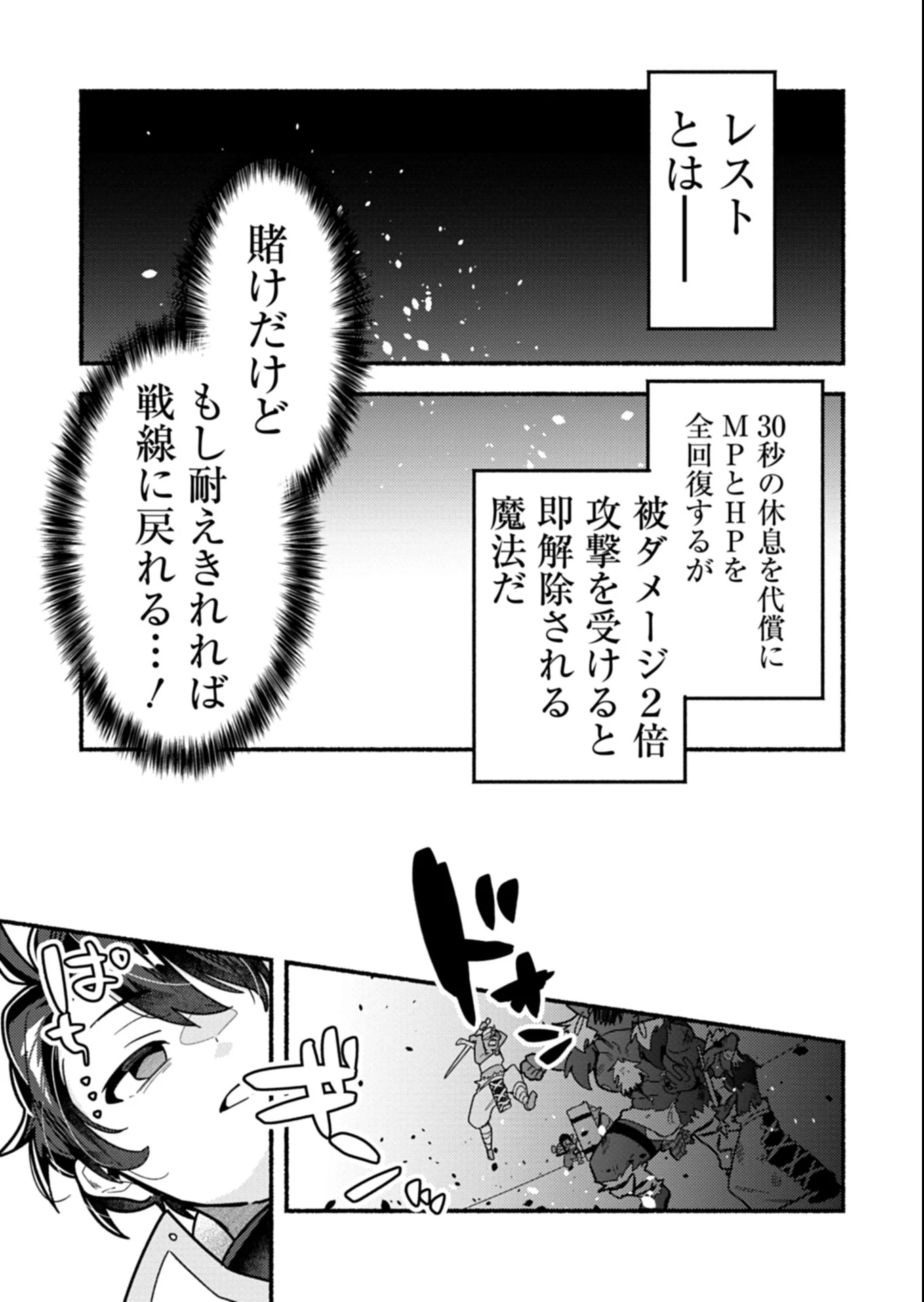 えむえむおー! 自由にゲームを攻略したら人間離れしてました 第3.2話 - 12