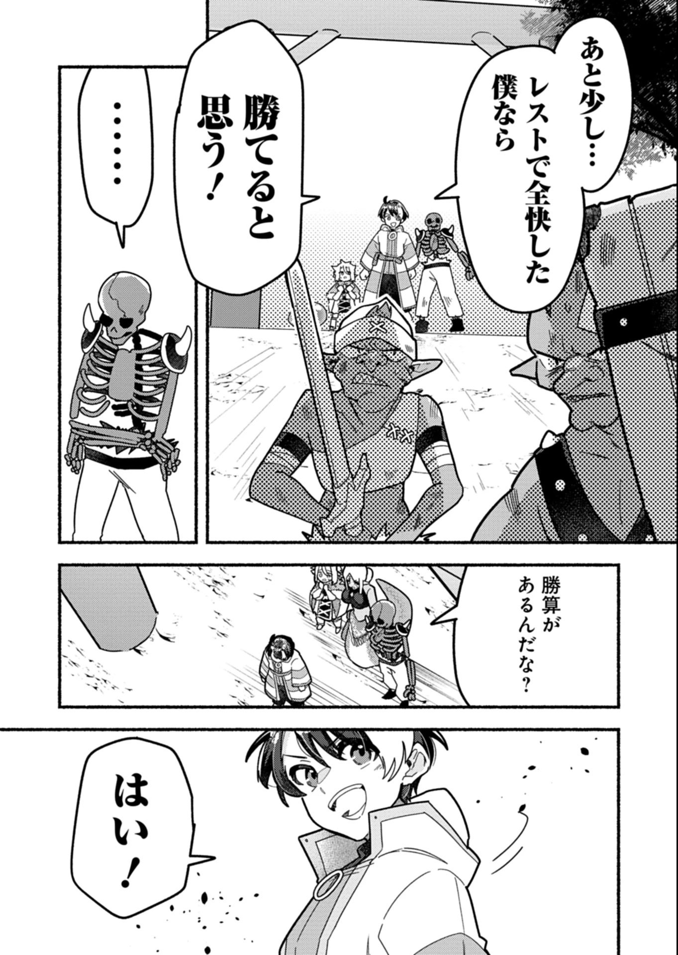 えむえむおー! 自由にゲームを攻略したら人間離れしてました 第3.2話 - 14