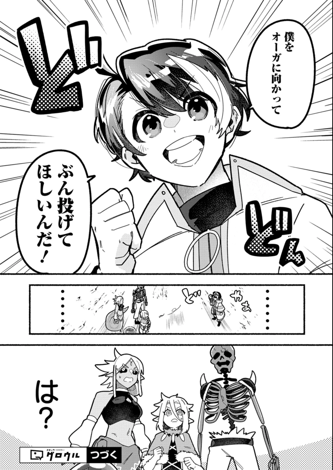 えむえむおー! 自由にゲームを攻略したら人間離れしてました 第3.2話 - 15