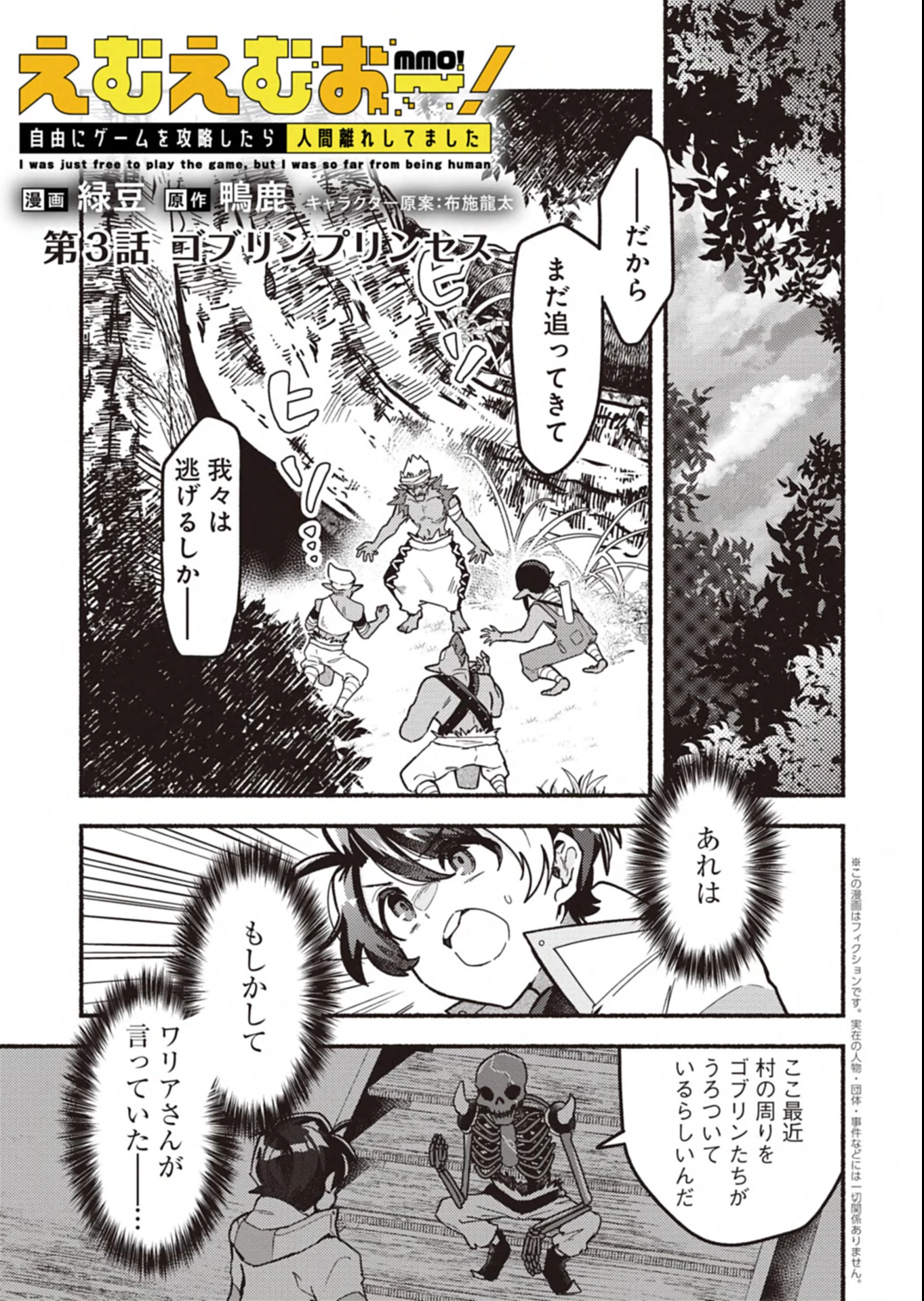 えむえむおー! 自由にゲームを攻略したら人間離れしてました 第3.1話 - 1