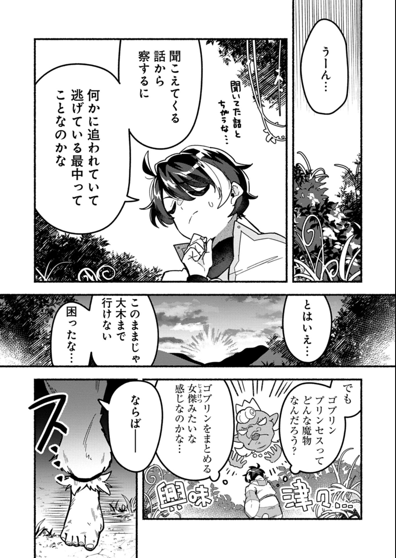 えむえむおー! 自由にゲームを攻略したら人間離れしてました 第3.1話 - 3
