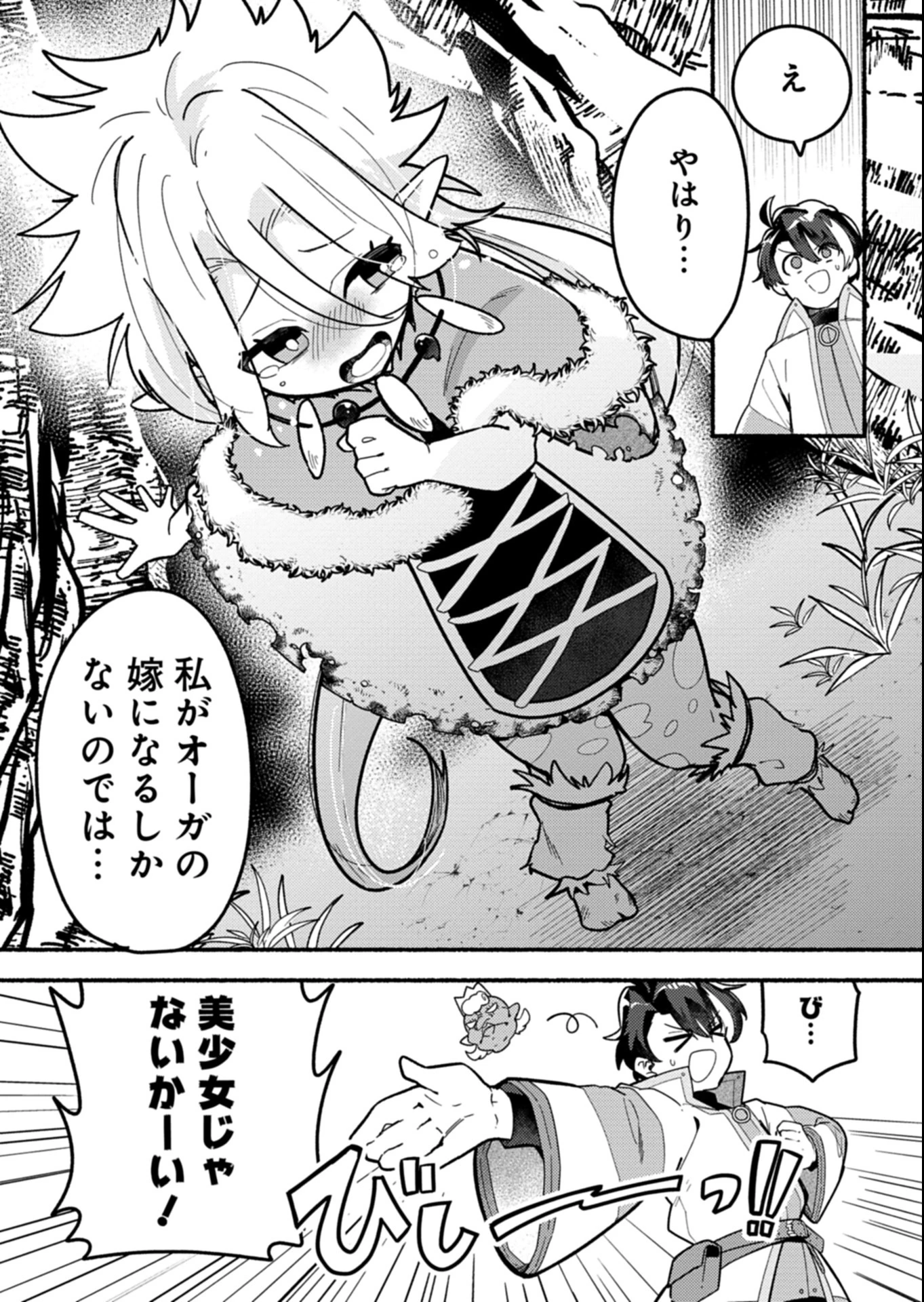 えむえむおー! 自由にゲームを攻略したら人間離れしてました 第3.1話 - 4