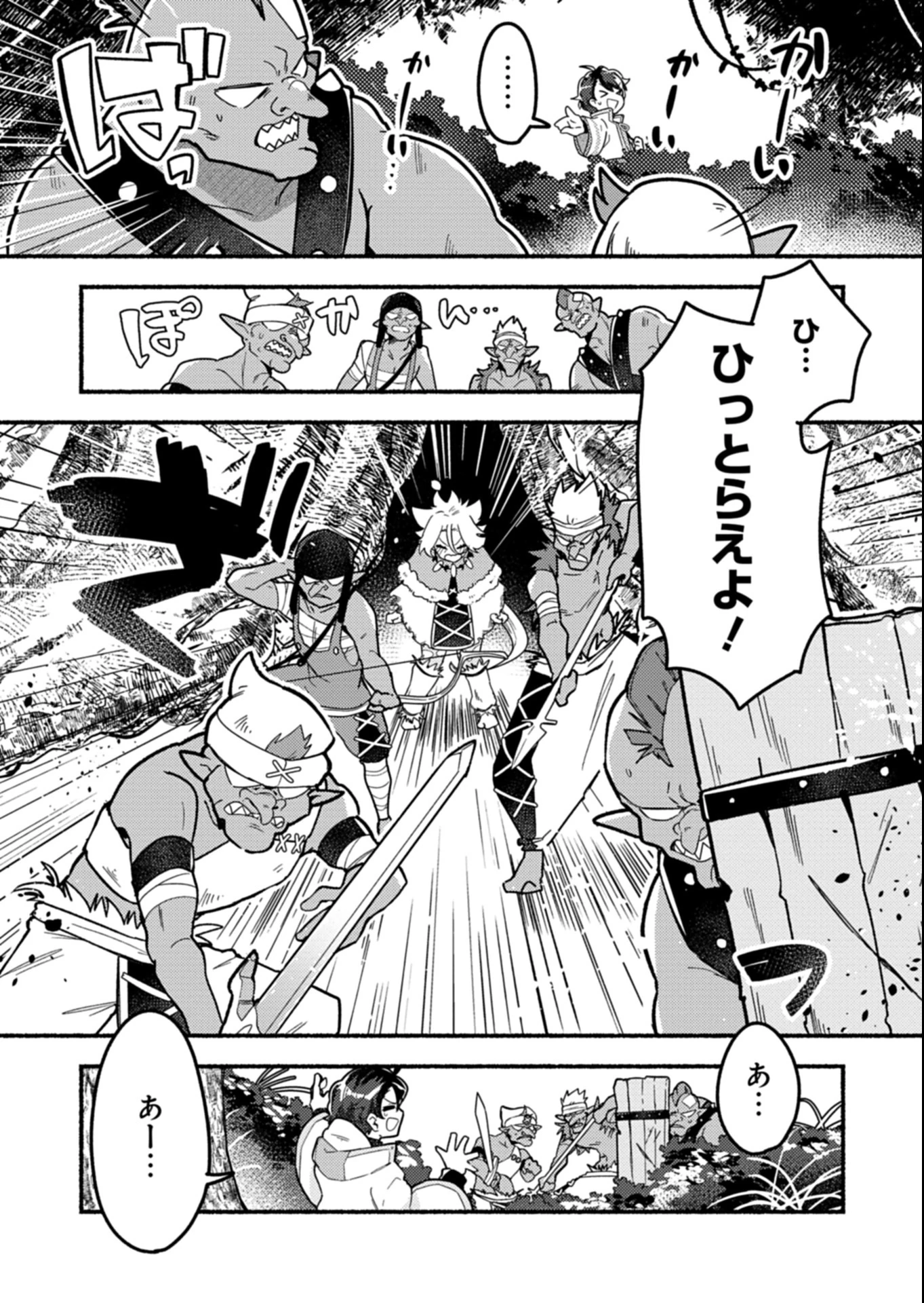 えむえむおー! 自由にゲームを攻略したら人間離れしてました 第3.1話 - 5