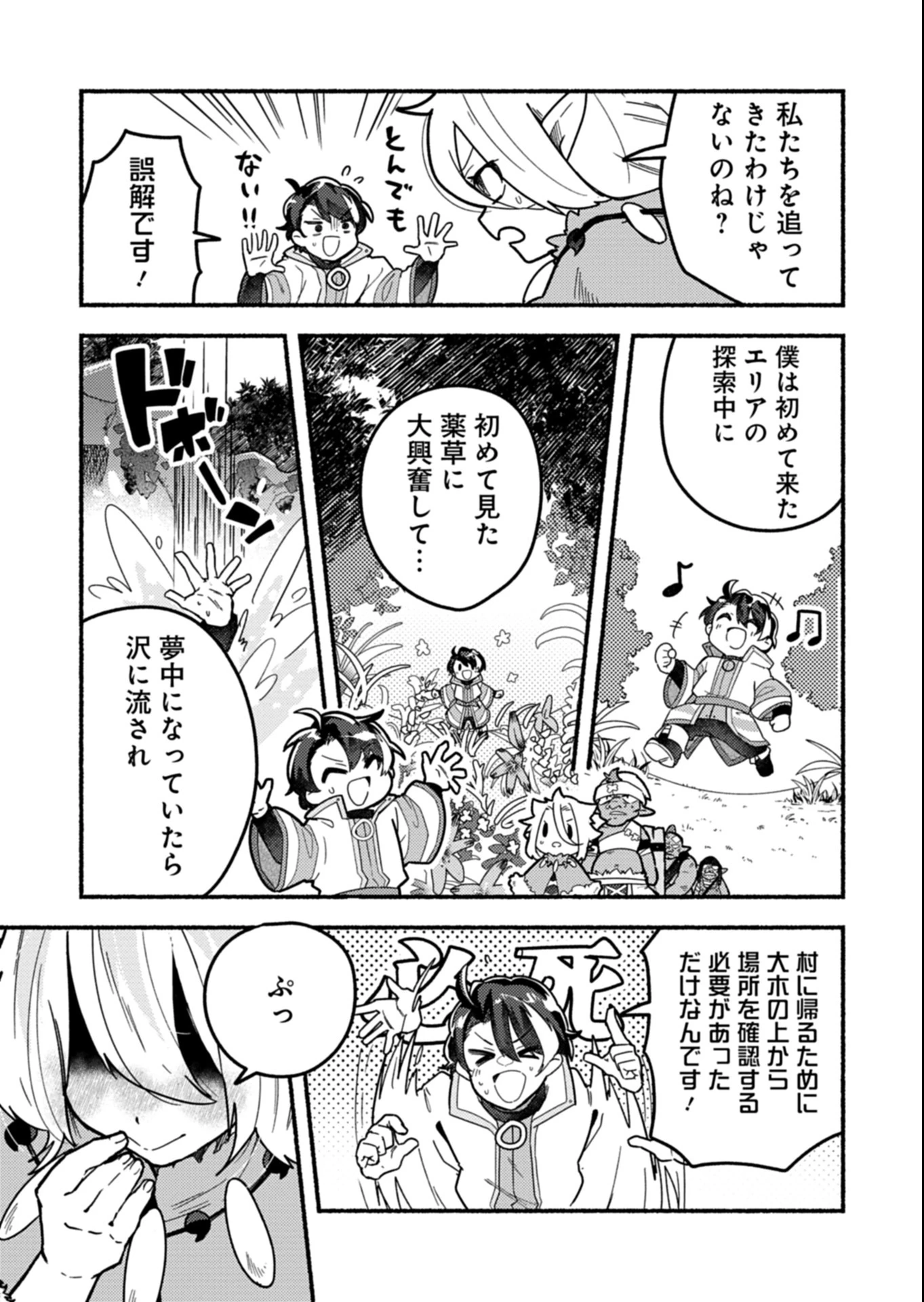 えむえむおー! 自由にゲームを攻略したら人間離れしてました 第3.1話 - 7