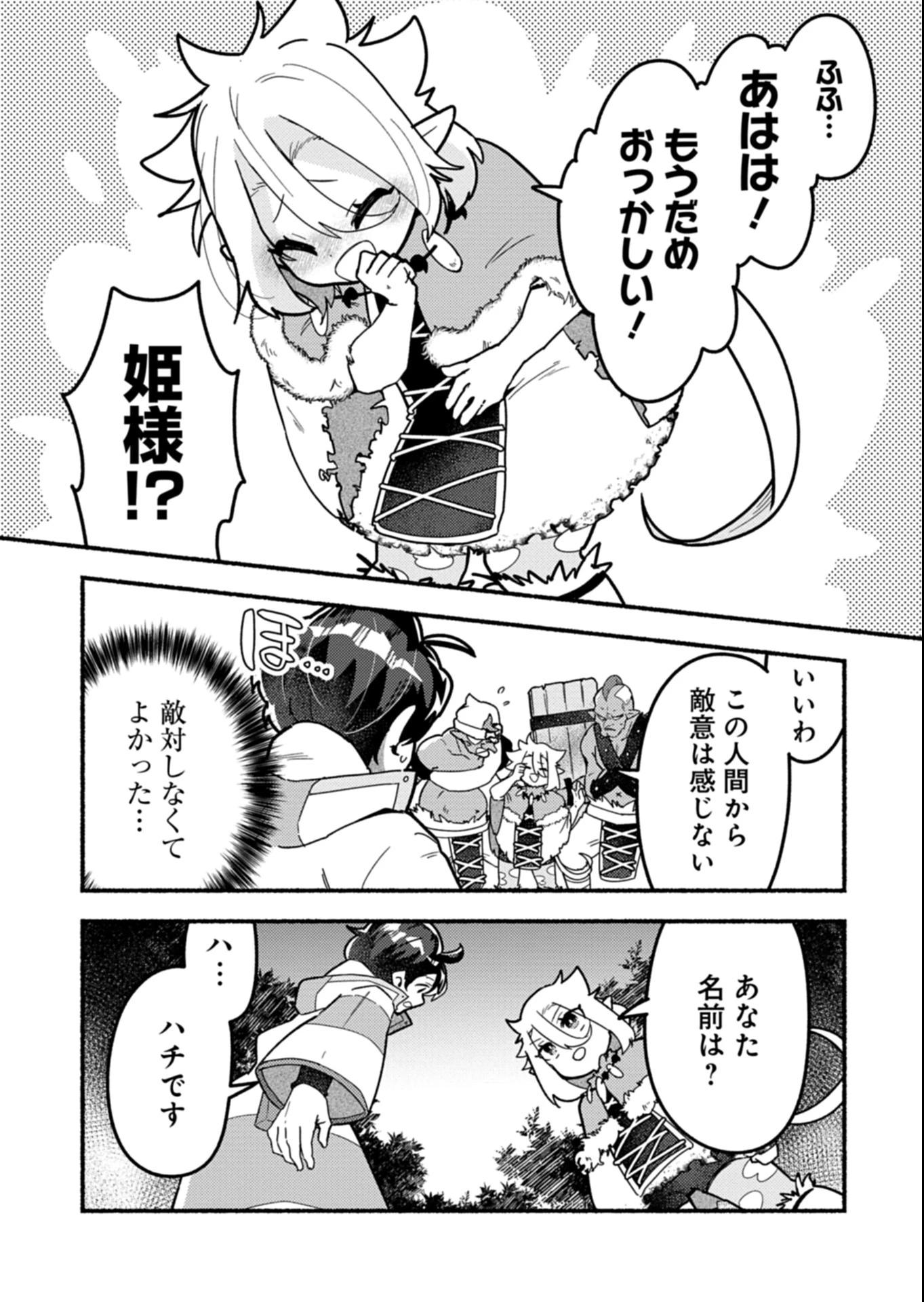 えむえむおー! 自由にゲームを攻略したら人間離れしてました 第3.1話 - 8