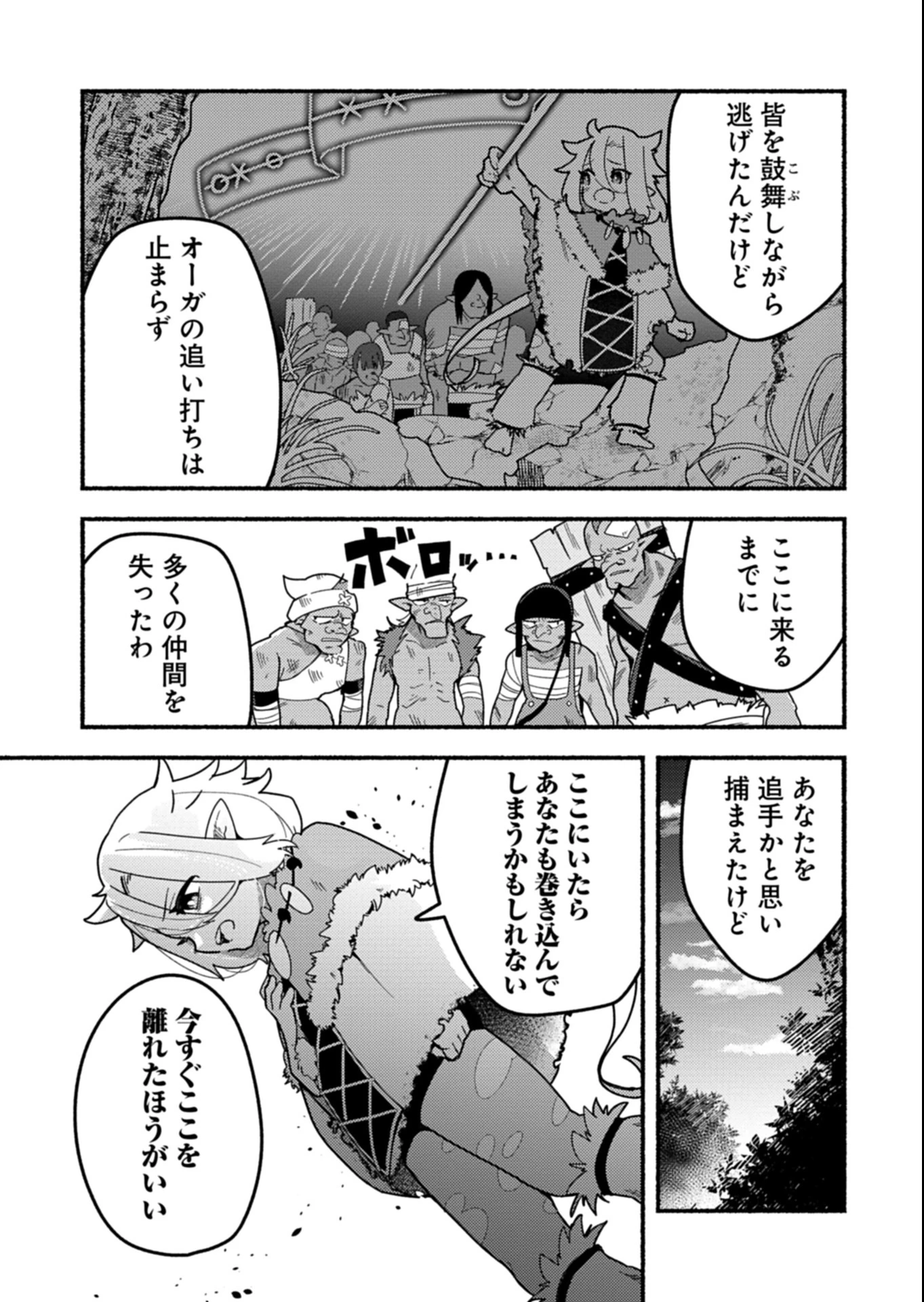 えむえむおー! 自由にゲームを攻略したら人間離れしてました 第3.1話 - 10