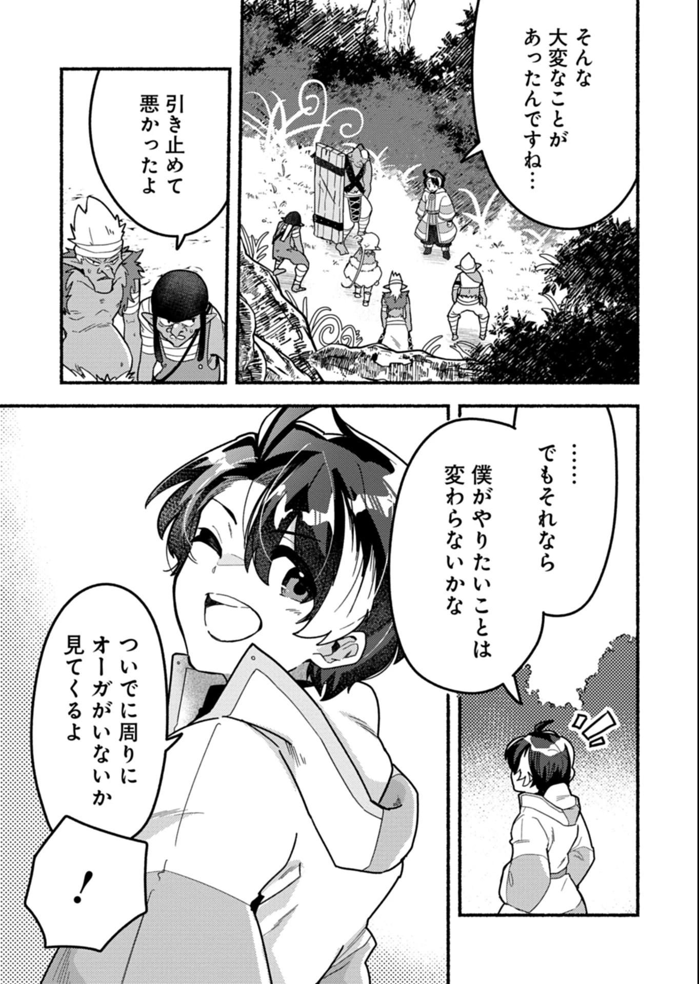 えむえむおー! 自由にゲームを攻略したら人間離れしてました 第3.1話 - 11