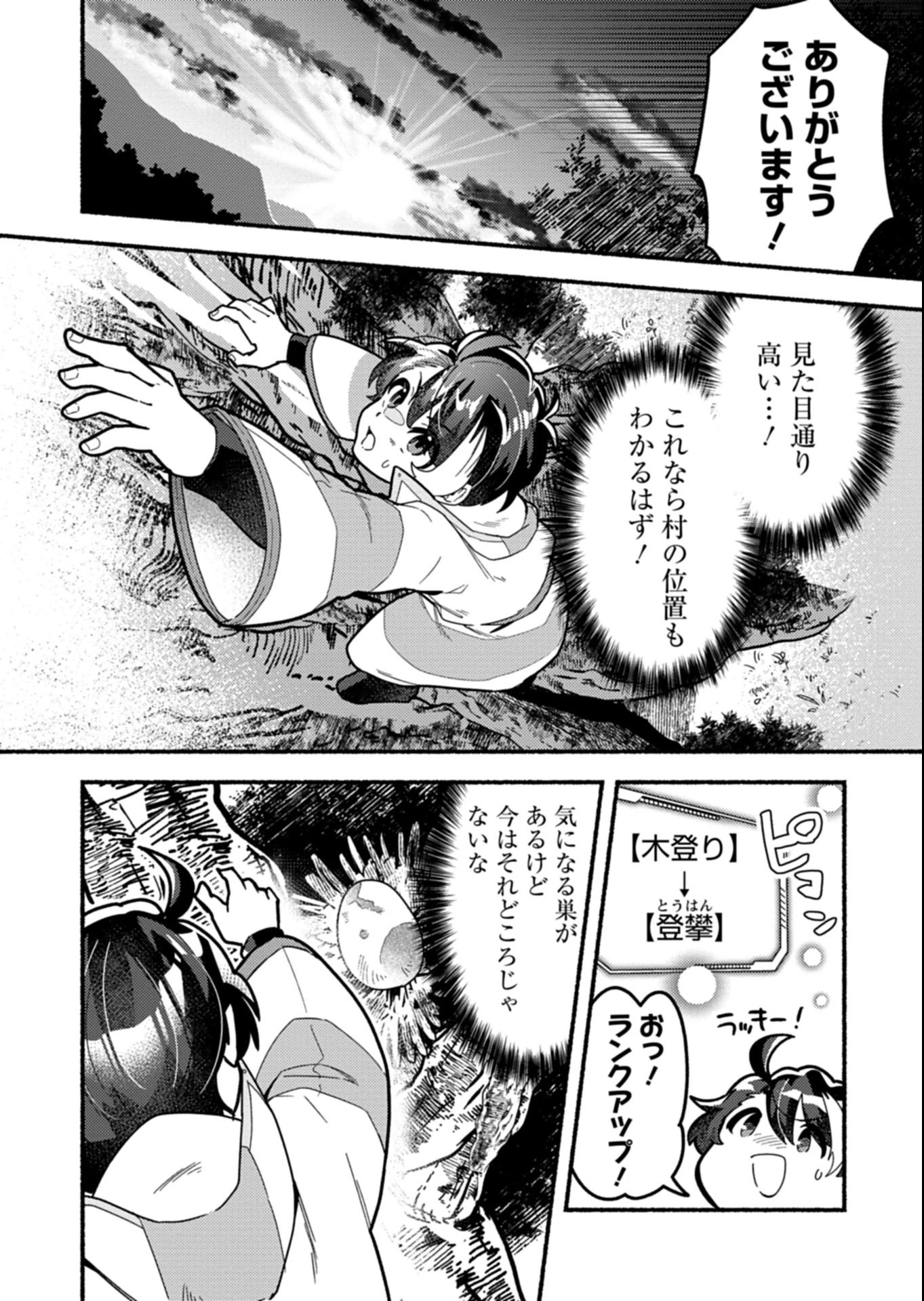 えむえむおー! 自由にゲームを攻略したら人間離れしてました 第3.1話 - 12