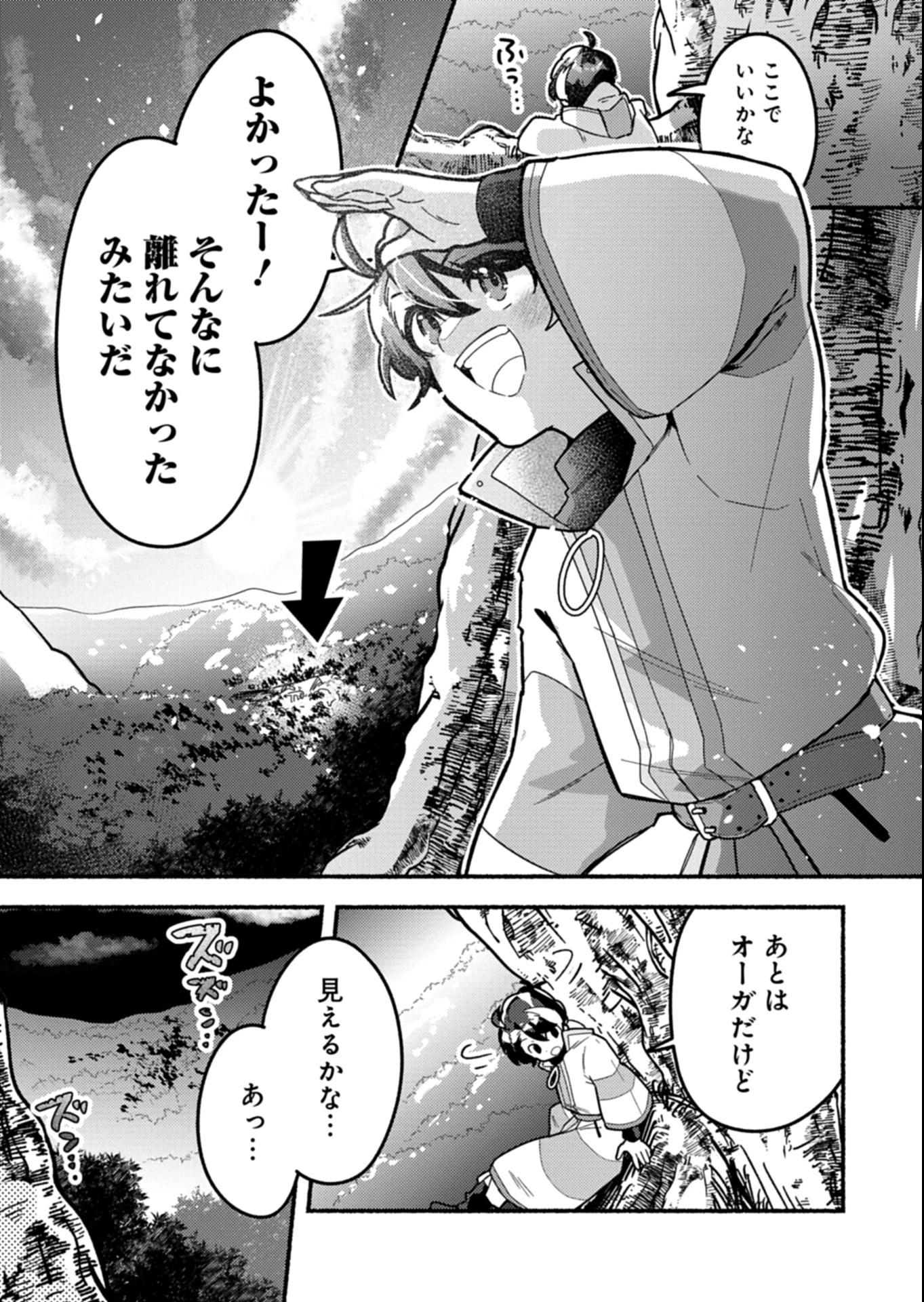 えむえむおー! 自由にゲームを攻略したら人間離れしてました 第3.1話 - 13