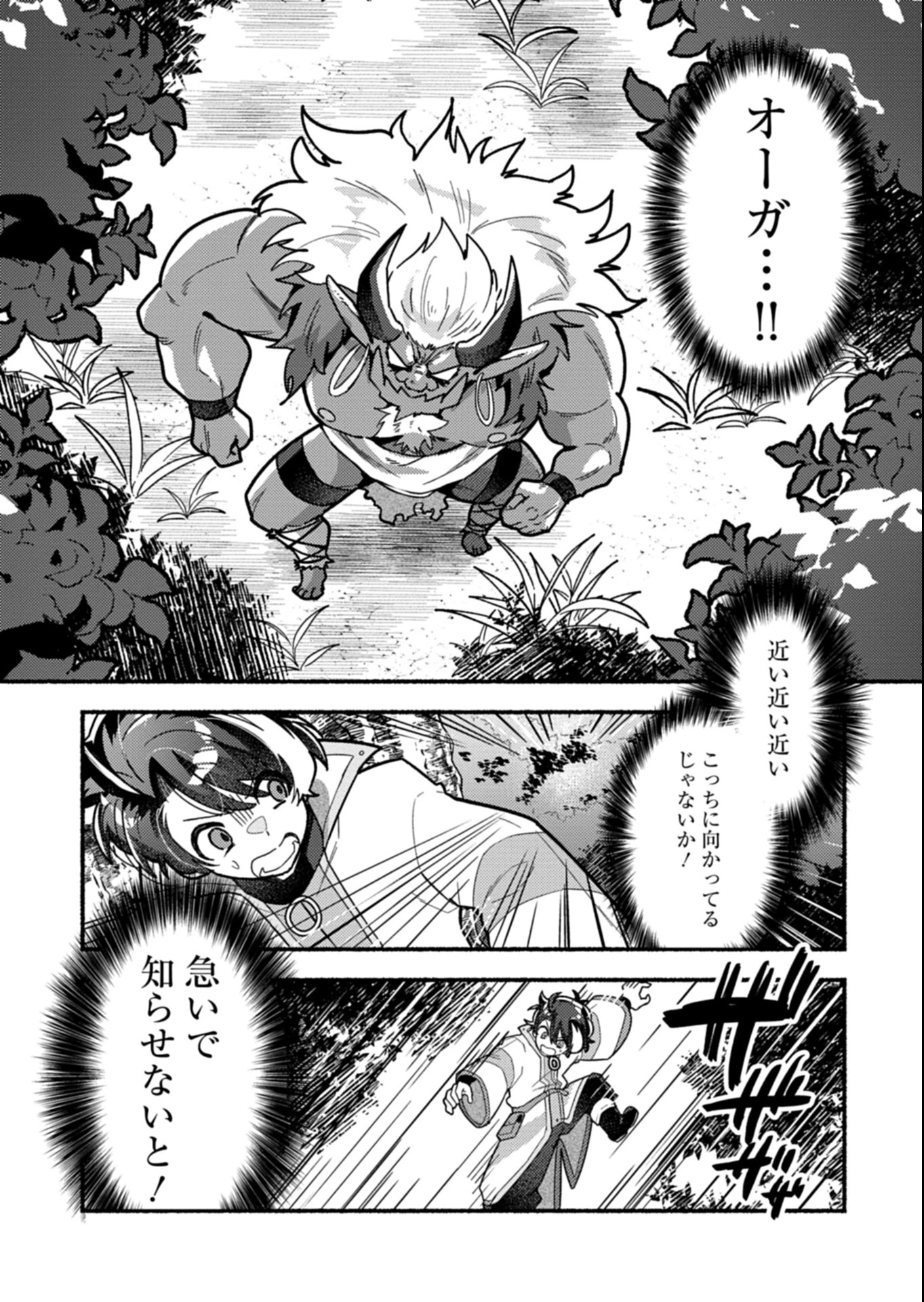 えむえむおー! 自由にゲームを攻略したら人間離れしてました 第3.1話 - 14