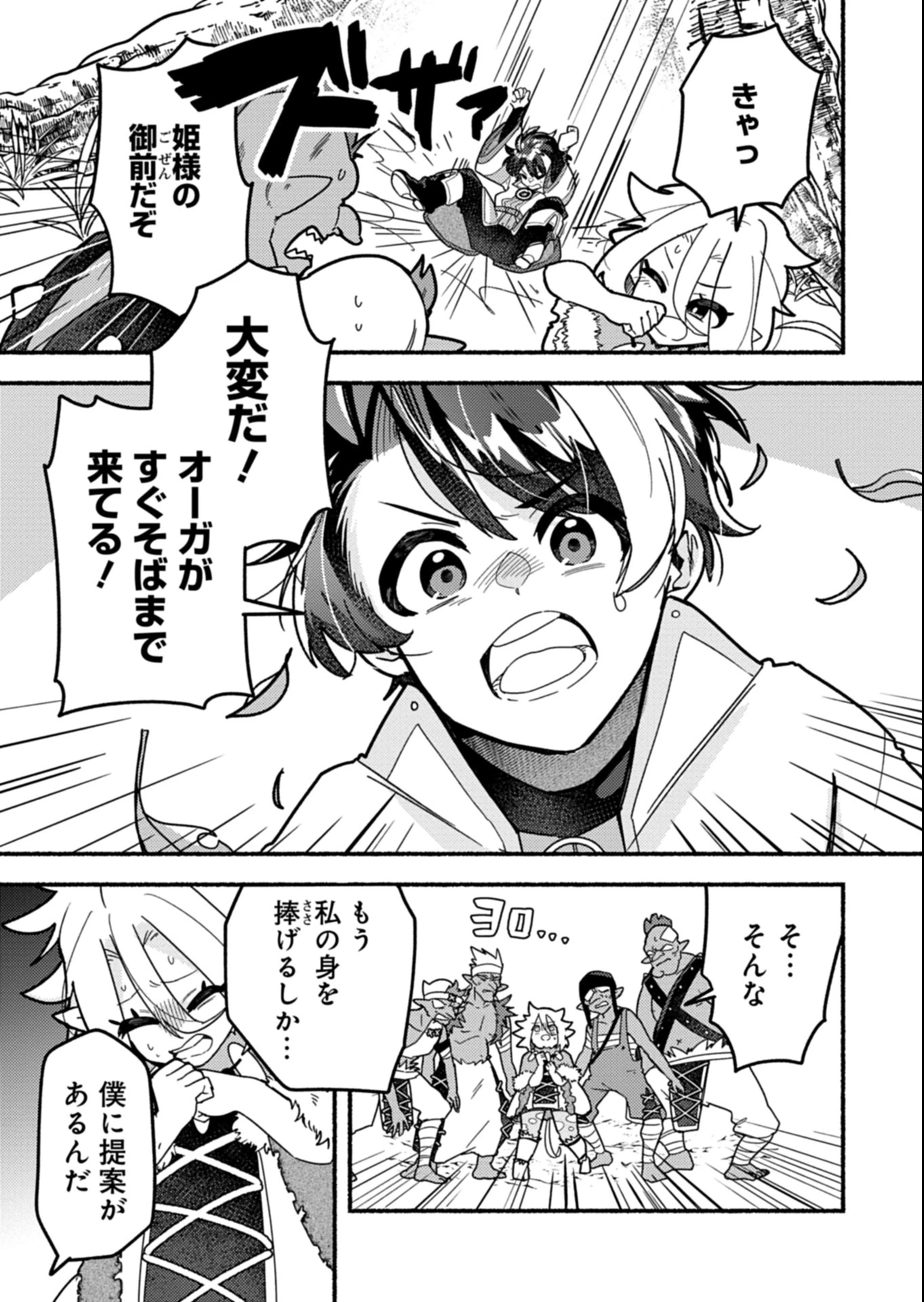 えむえむおー! 自由にゲームを攻略したら人間離れしてました 第3.1話 - 15
