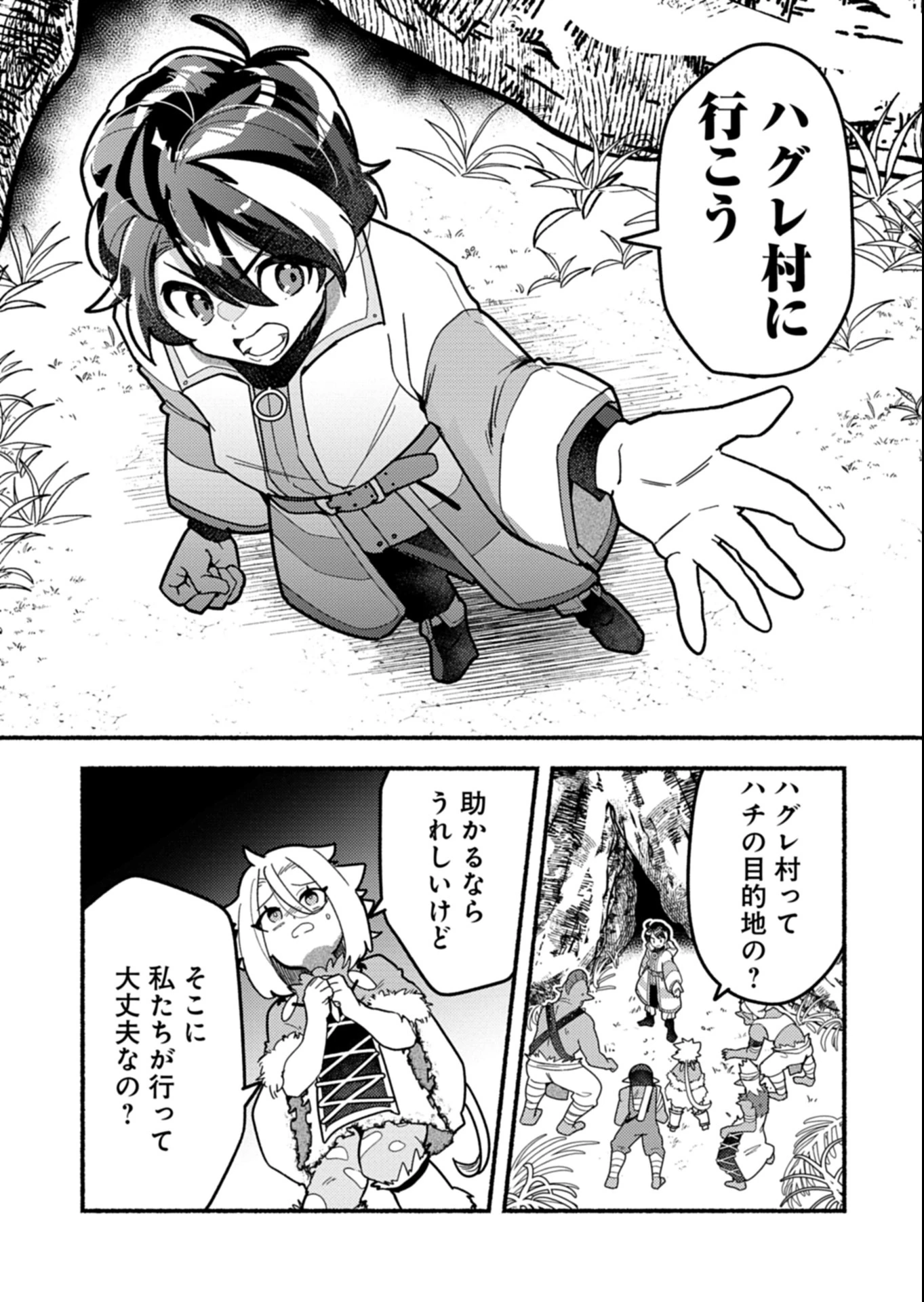 えむえむおー! 自由にゲームを攻略したら人間離れしてました 第3.1話 - 16