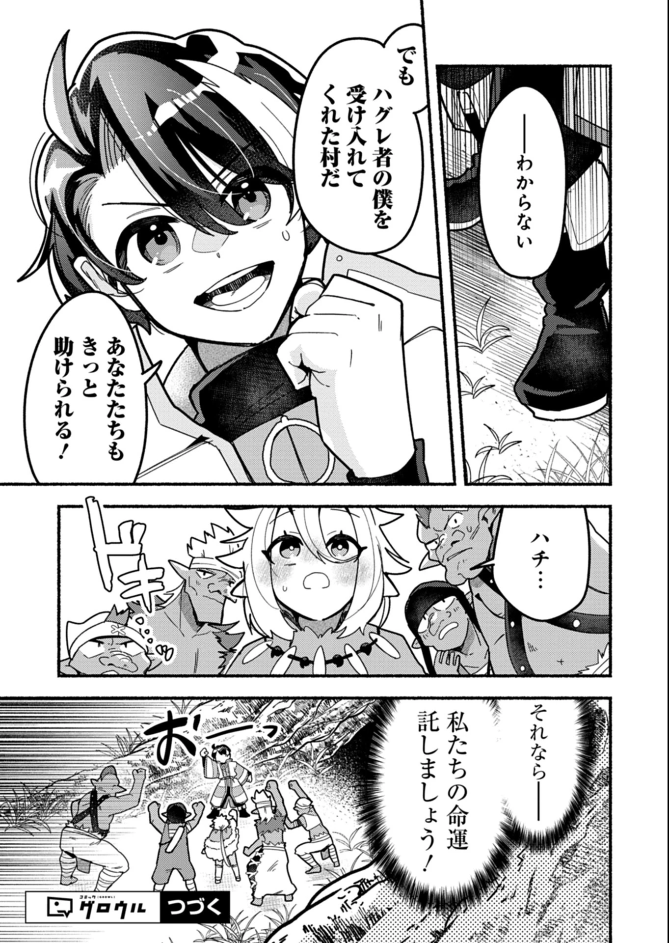 えむえむおー! 自由にゲームを攻略したら人間離れしてました 第3.1話 - 17