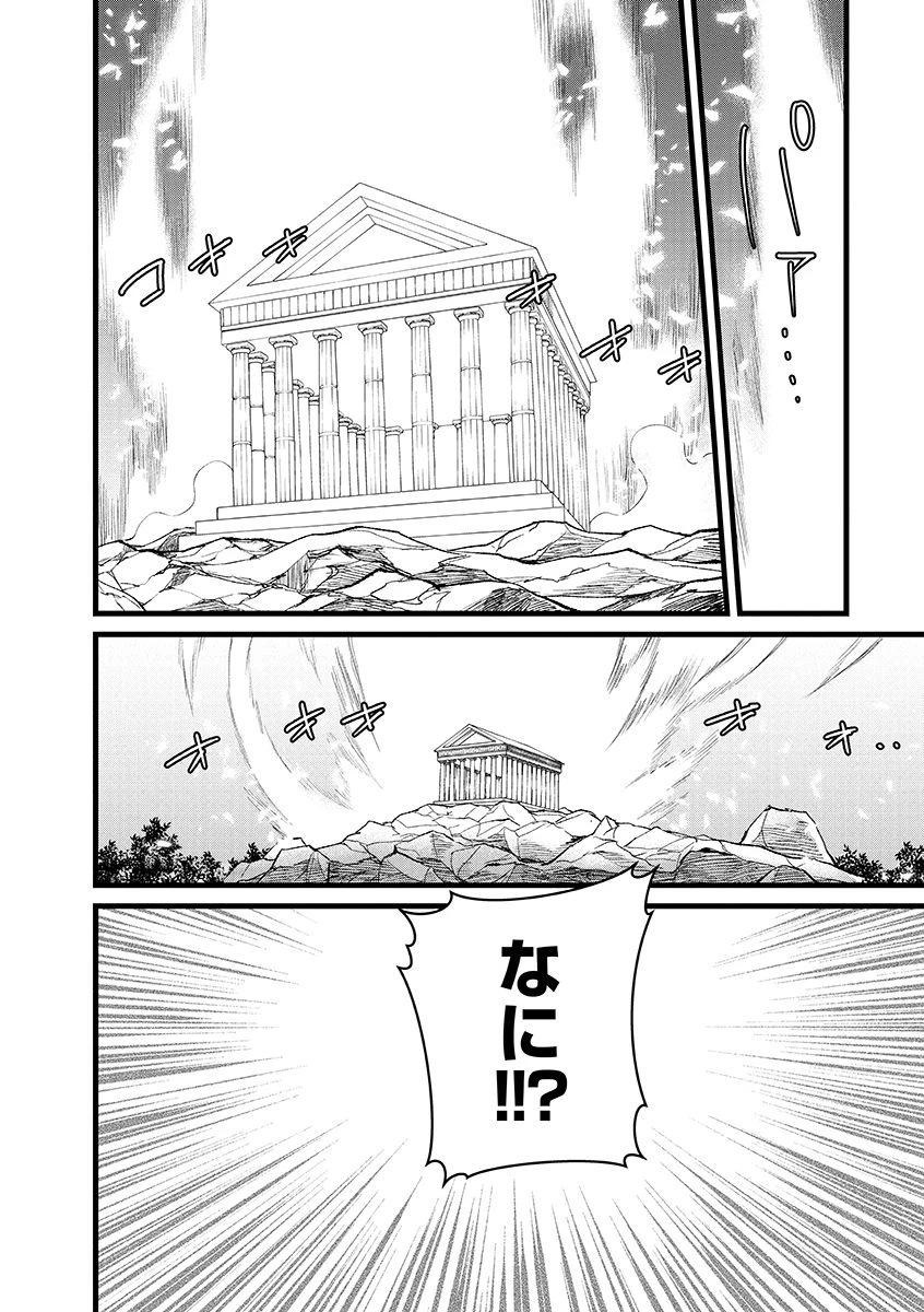 俺、勇者じゃないですから。～VR世界の頂点に君臨せし男。転生し、レベル１の無職からリスタートする～ 第43話 - 6