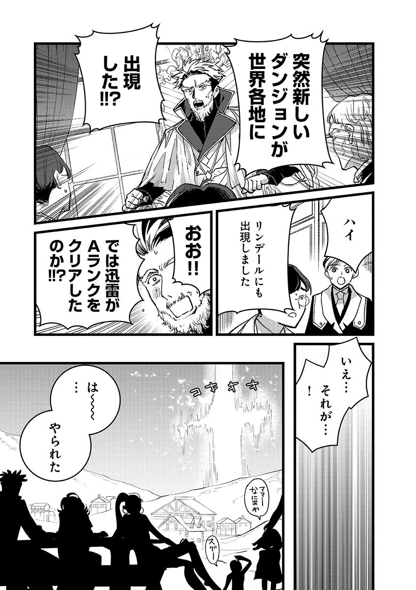 俺、勇者じゃないですから。～VR世界の頂点に君臨せし男。転生し、レベル１の無職からリスタートする～ 第43話 - 7