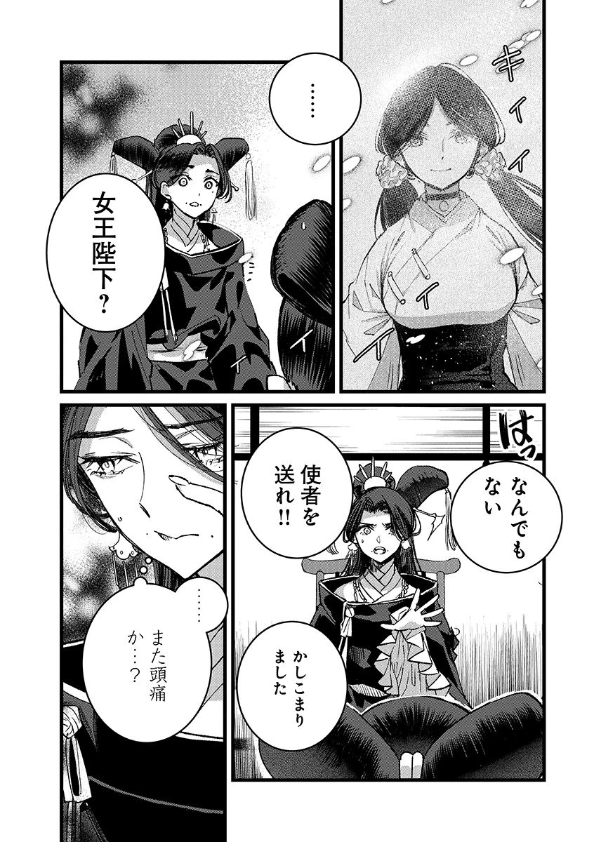 俺、勇者じゃないですから。～VR世界の頂点に君臨せし男。転生し、レベル１の無職からリスタートする～ 第43話 - 10