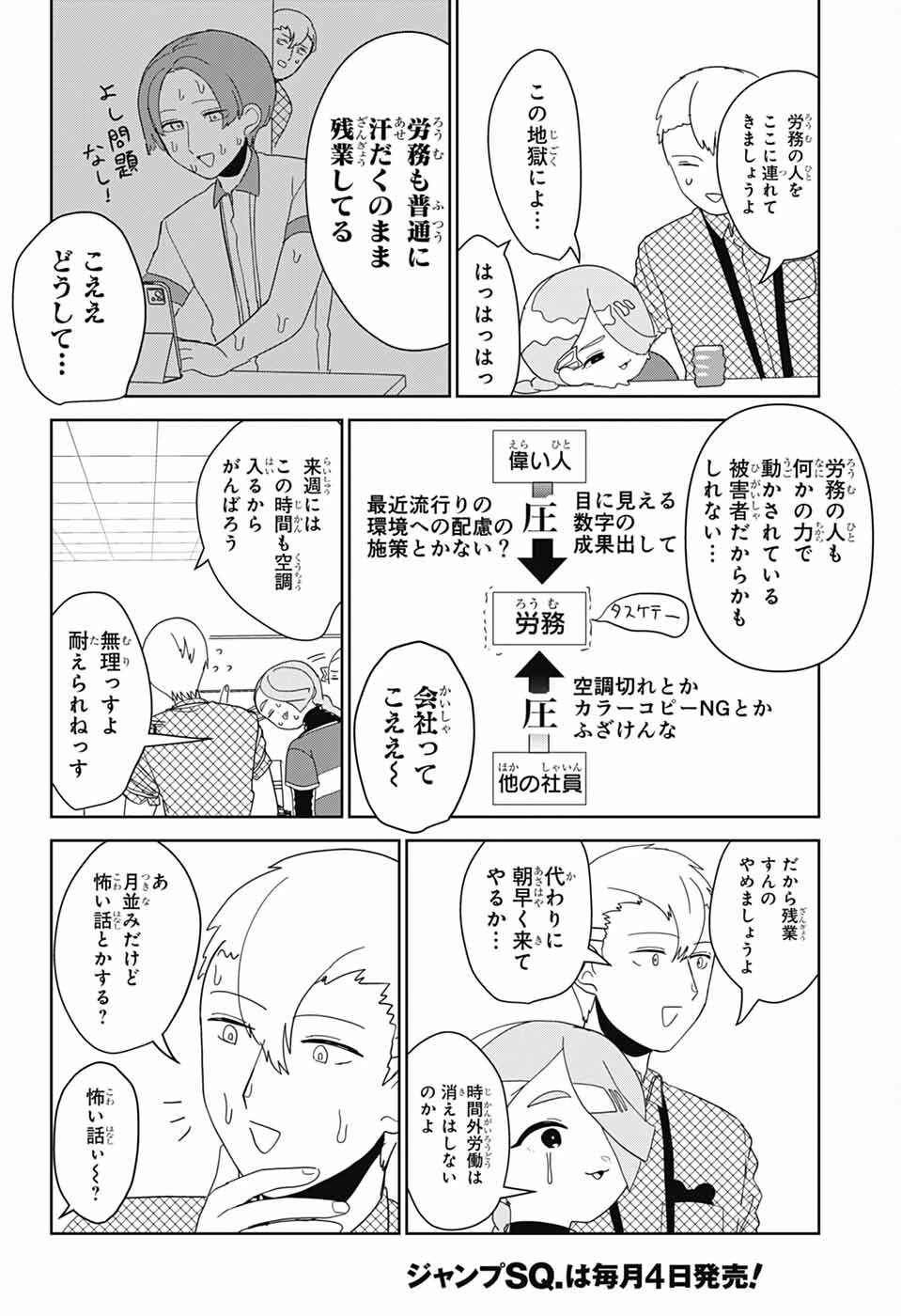 推しをカタチにする仕事 第39話 - 2