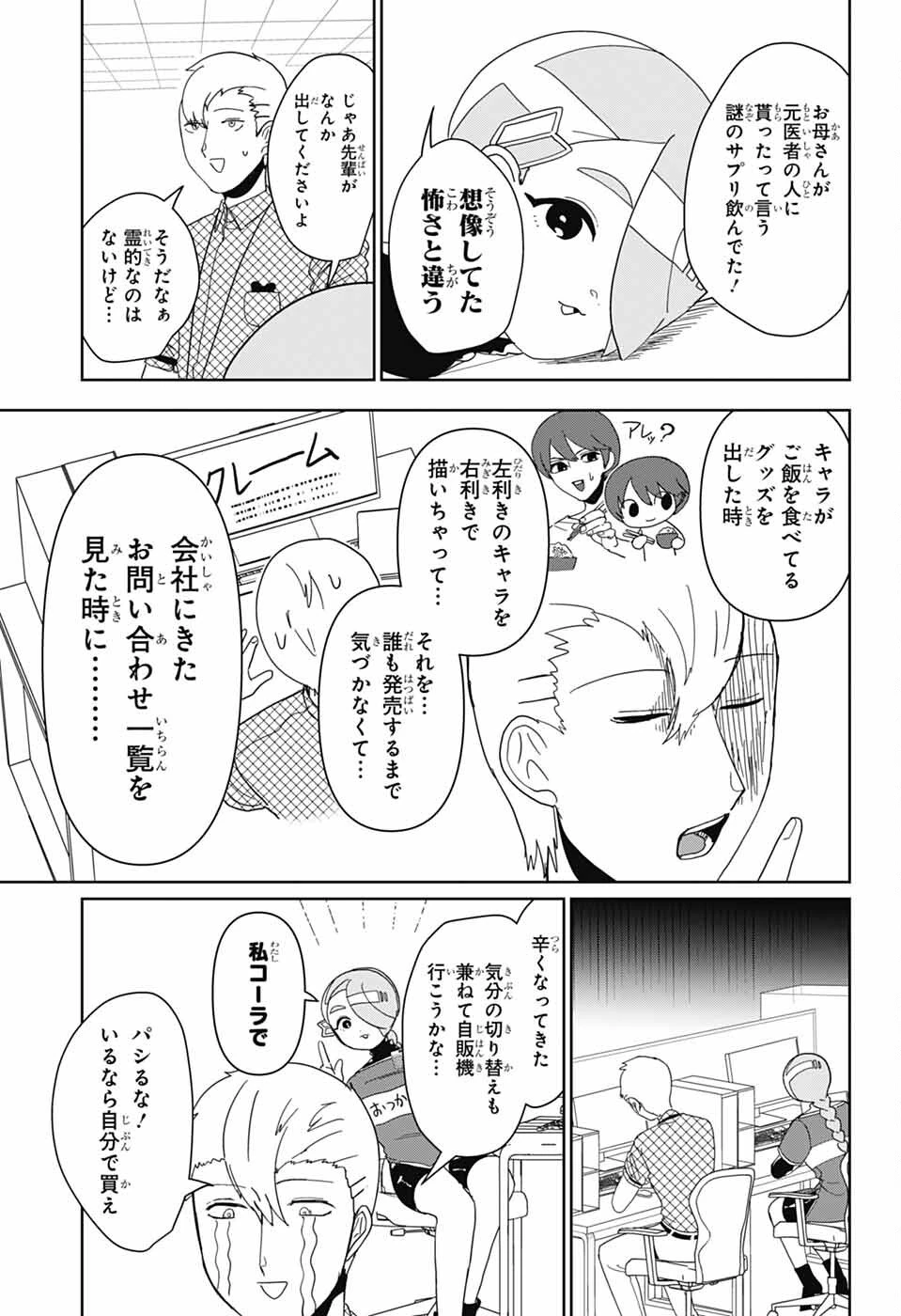 推しをカタチにする仕事 第39話 - 3