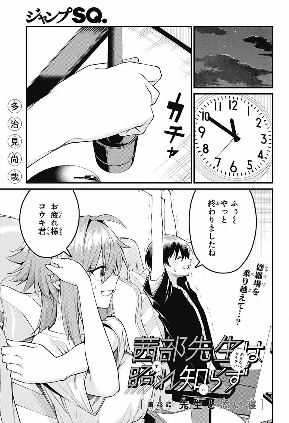 茜部先生は照れ知らず 第43話 - 1