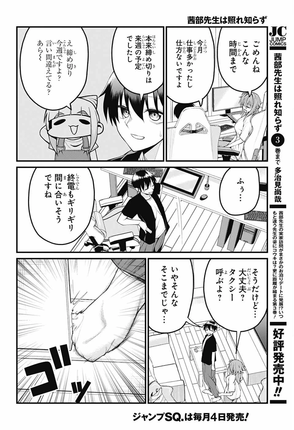 茜部先生は照れ知らず 第43話 - 2