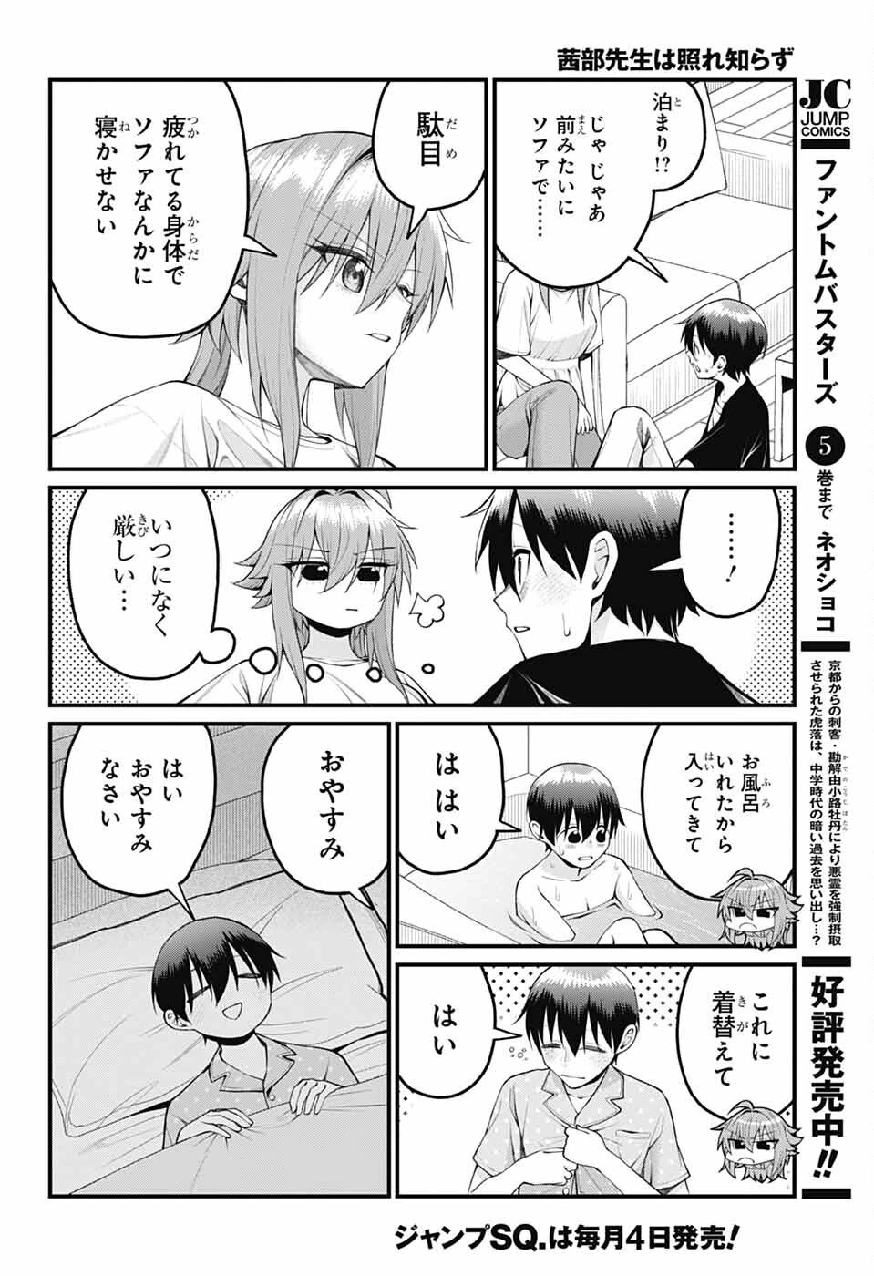 茜部先生は照れ知らず 第43話 - 4