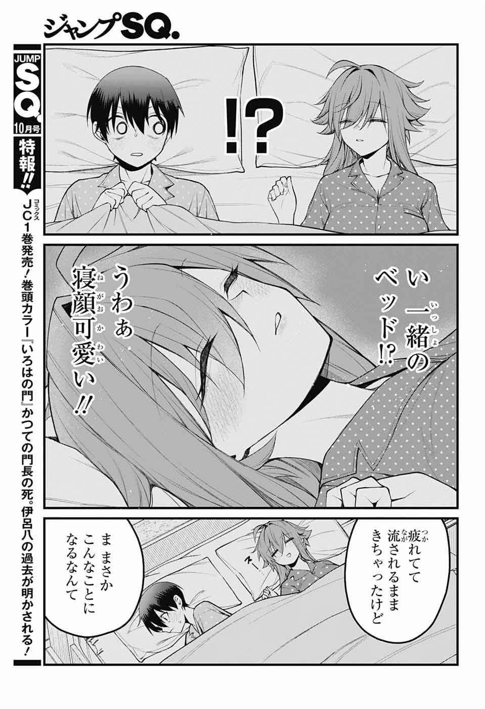 茜部先生は照れ知らず 第43話 - 5