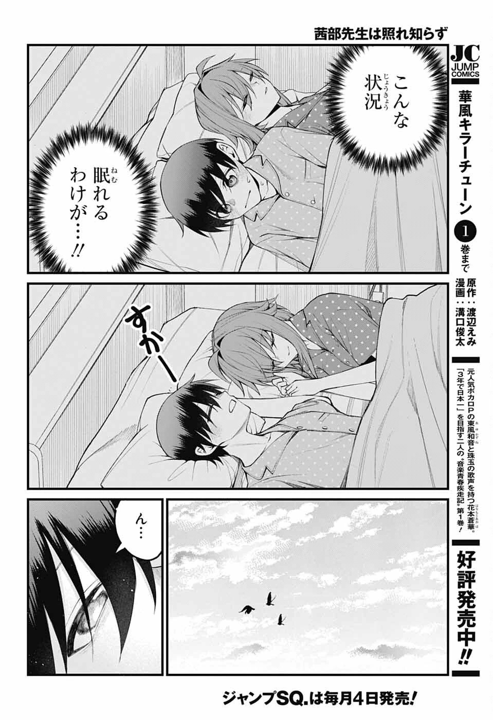 茜部先生は照れ知らず 第43話 - 6
