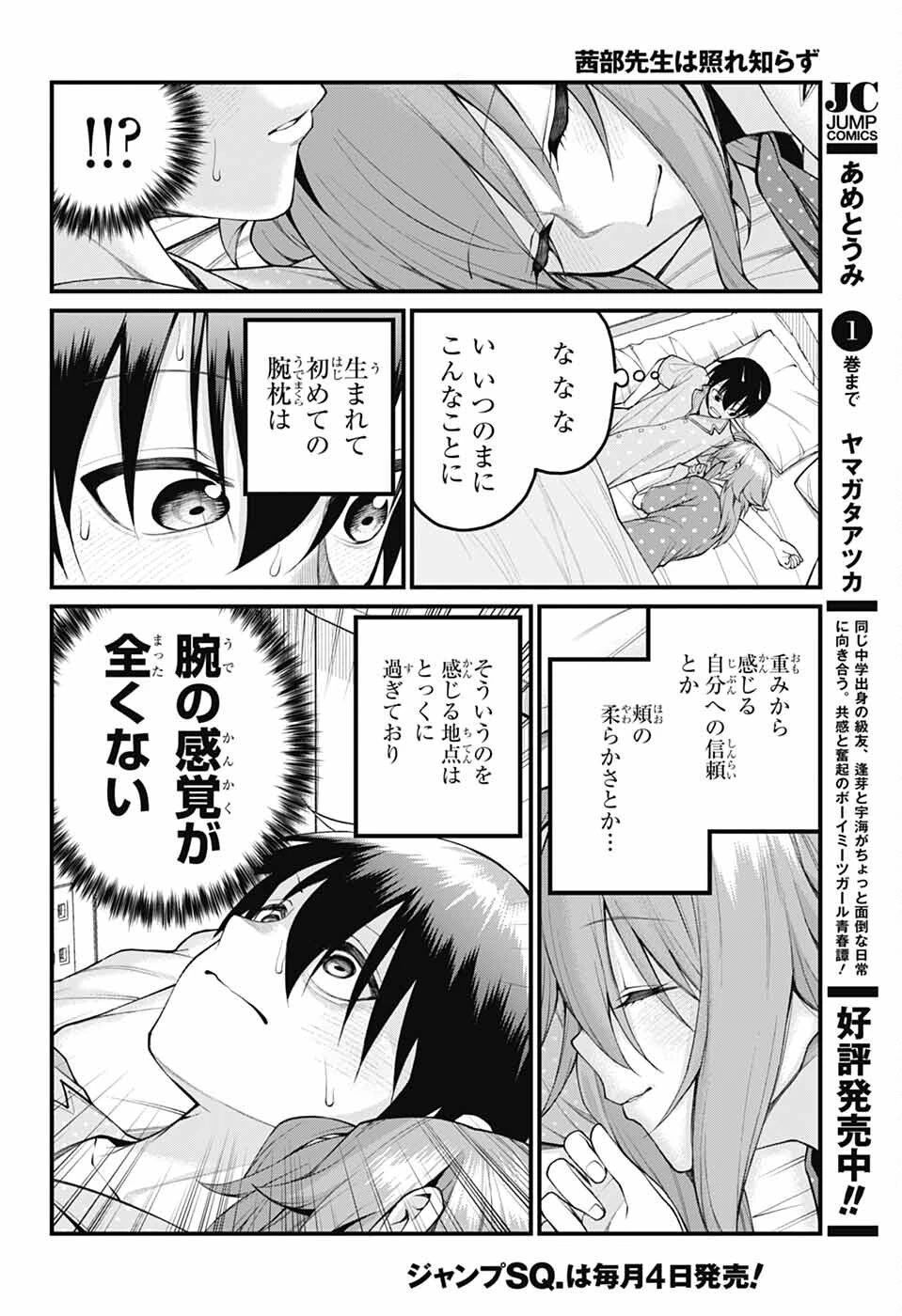 茜部先生は照れ知らず 第43話 - 8