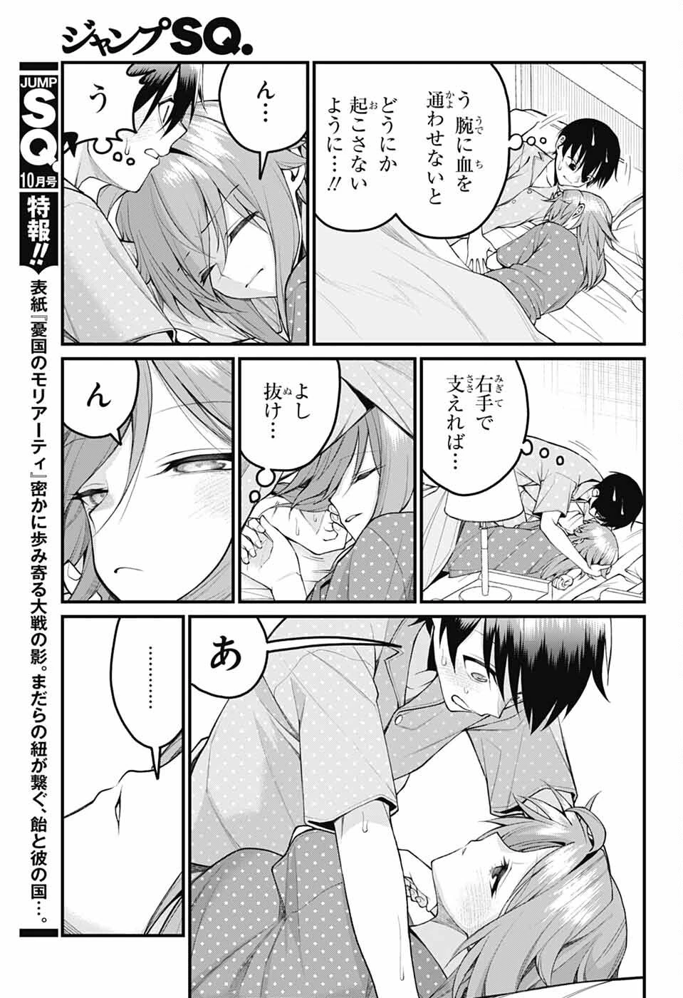 茜部先生は照れ知らず 第43話 - 9