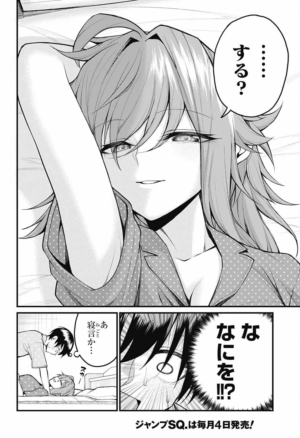 茜部先生は照れ知らず 第43話 - 10