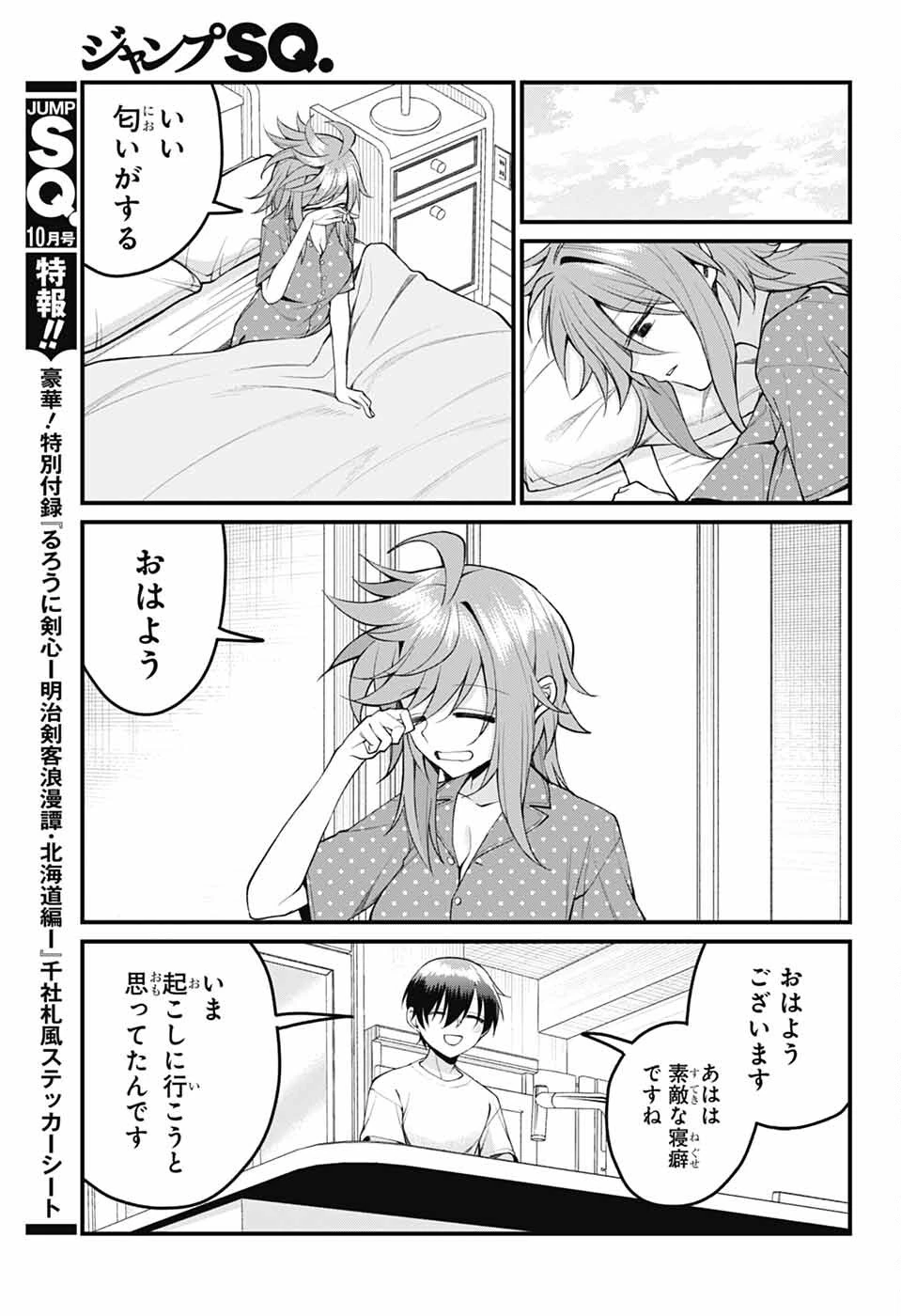 茜部先生は照れ知らず 第43話 - 11