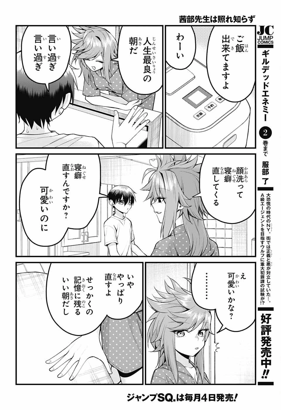 茜部先生は照れ知らず 第43話 - 12