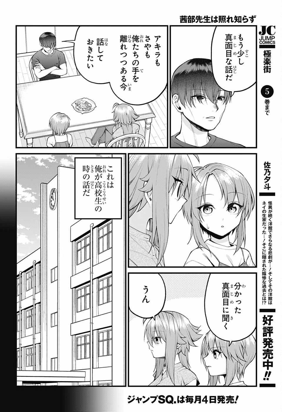 茜部先生は照れ知らず 第42話 - 2