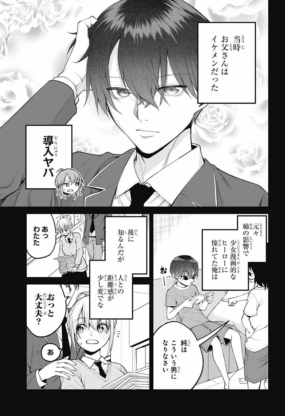 茜部先生は照れ知らず 第42話 - 3