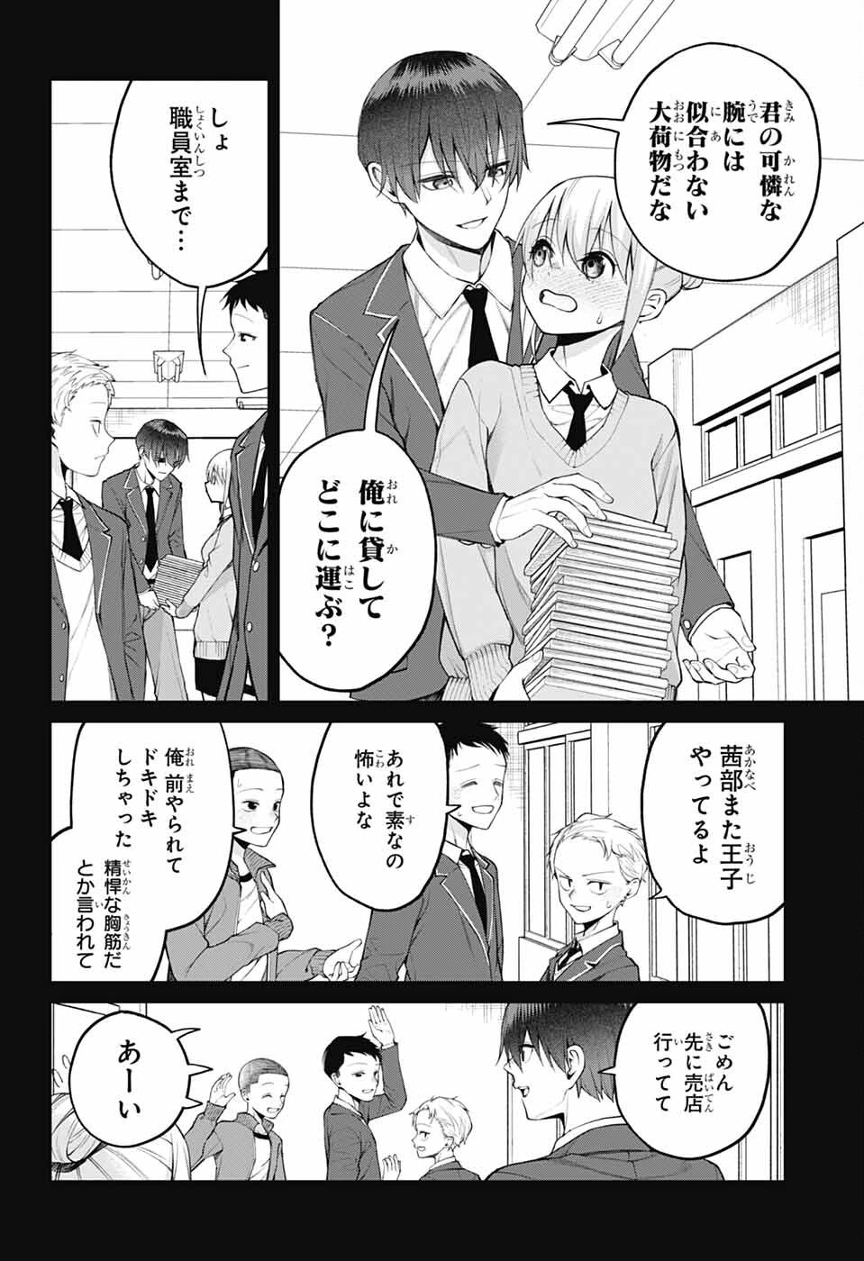 茜部先生は照れ知らず 第42話 - 4