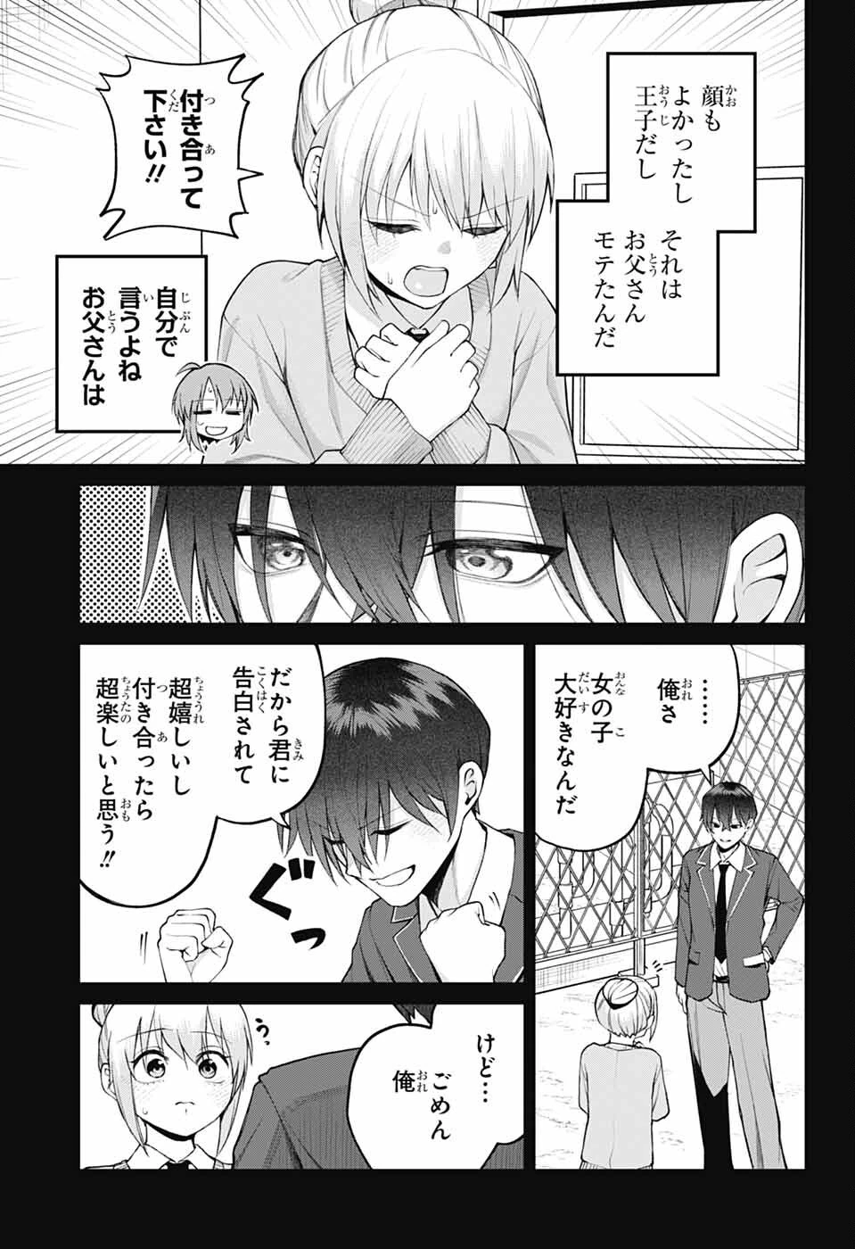 茜部先生は照れ知らず 第42話 - 5