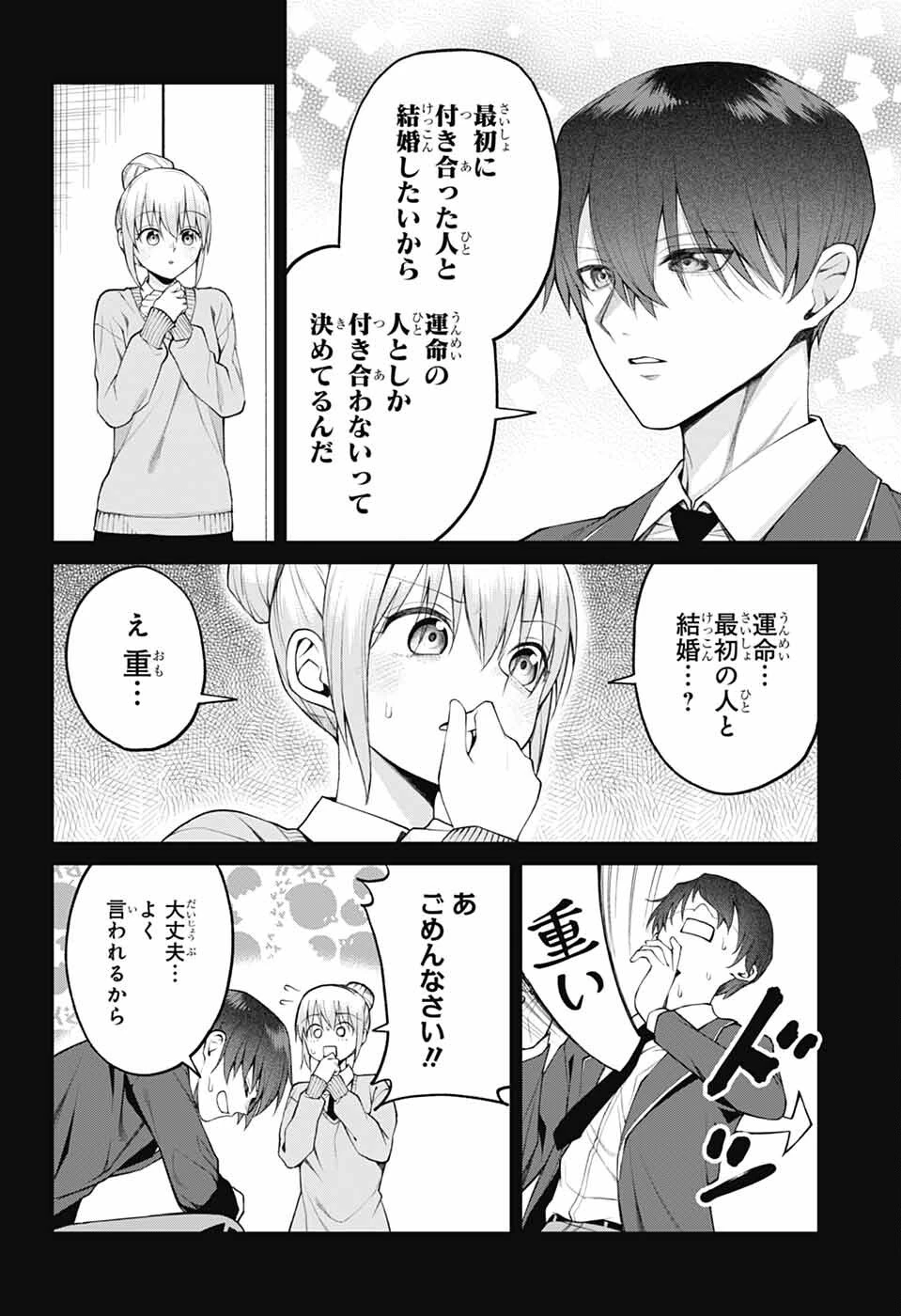 茜部先生は照れ知らず 第42話 - 6
