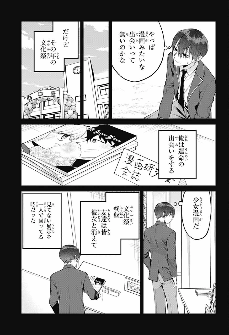 茜部先生は照れ知らず 第42話 - 7