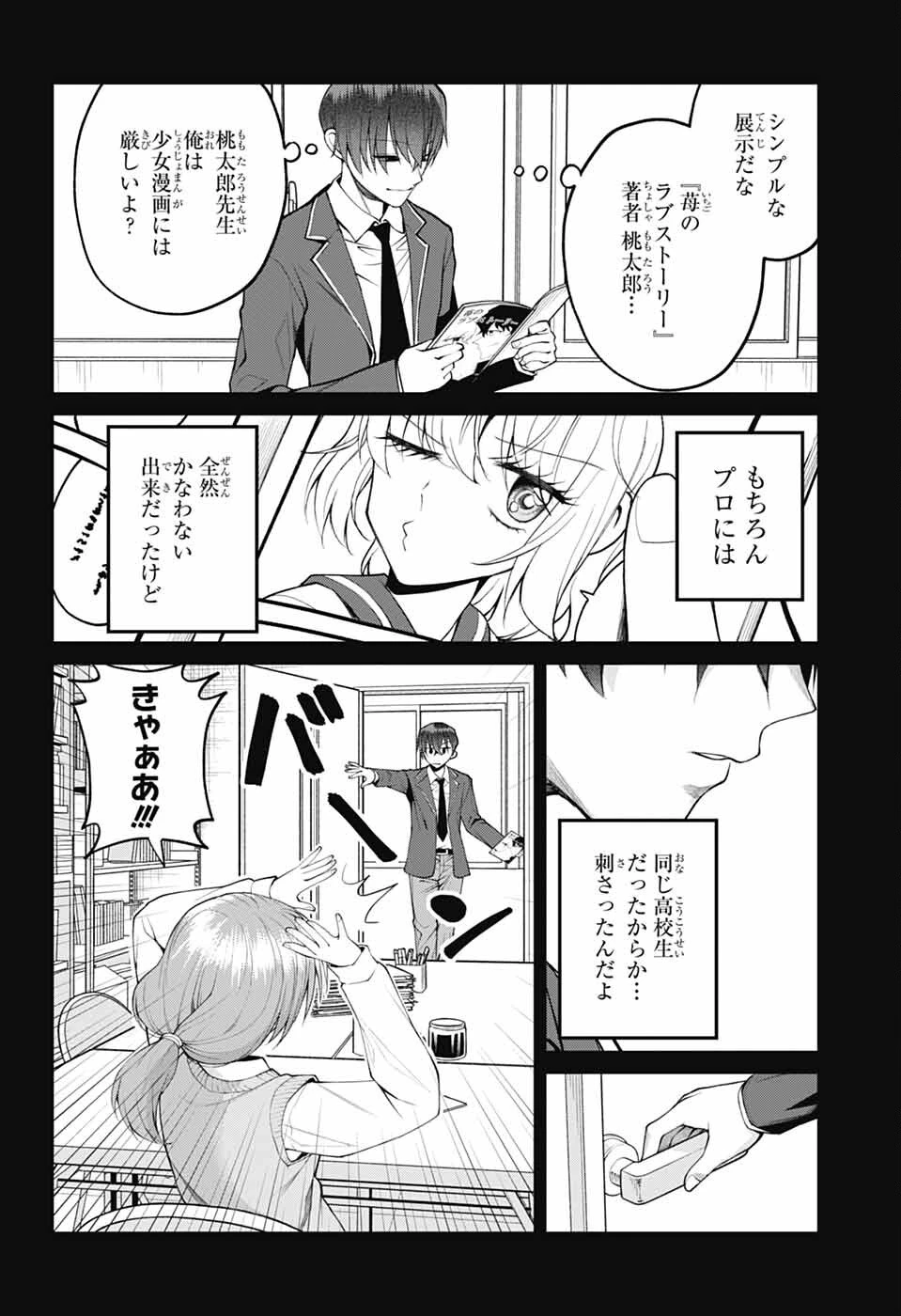 茜部先生は照れ知らず 第42話 - 8