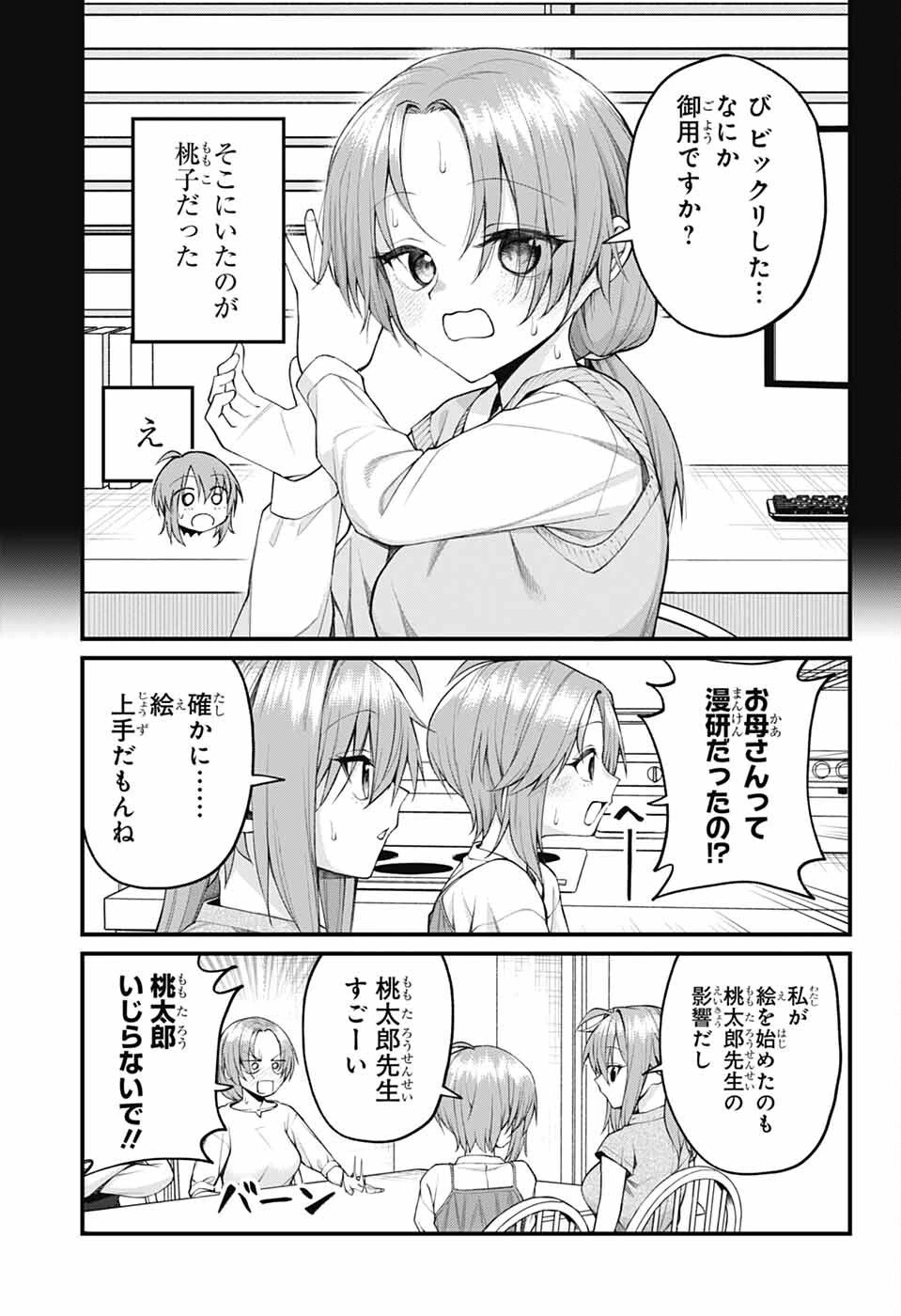 茜部先生は照れ知らず 第42話 - 9
