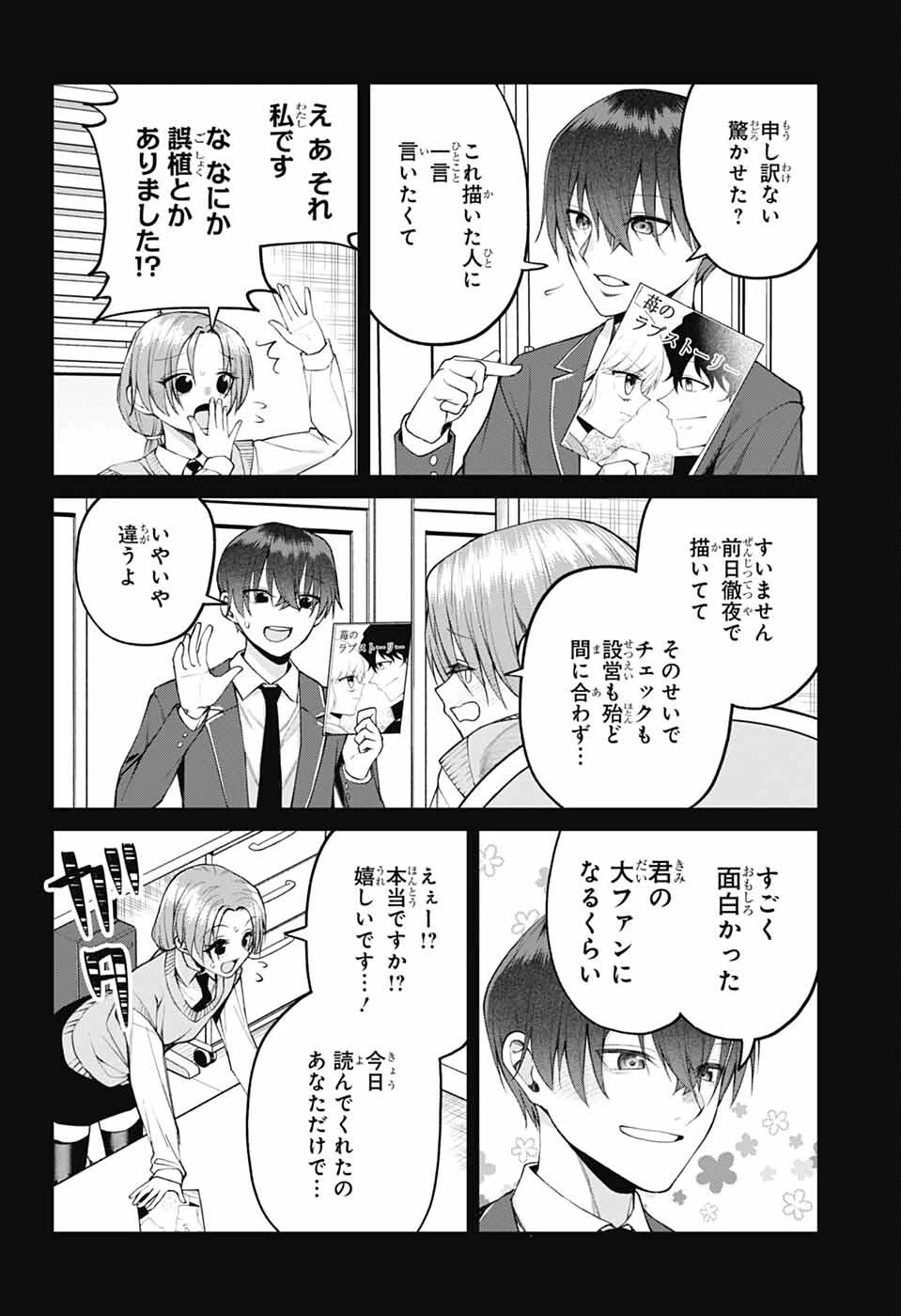 茜部先生は照れ知らず 第42話 - 10