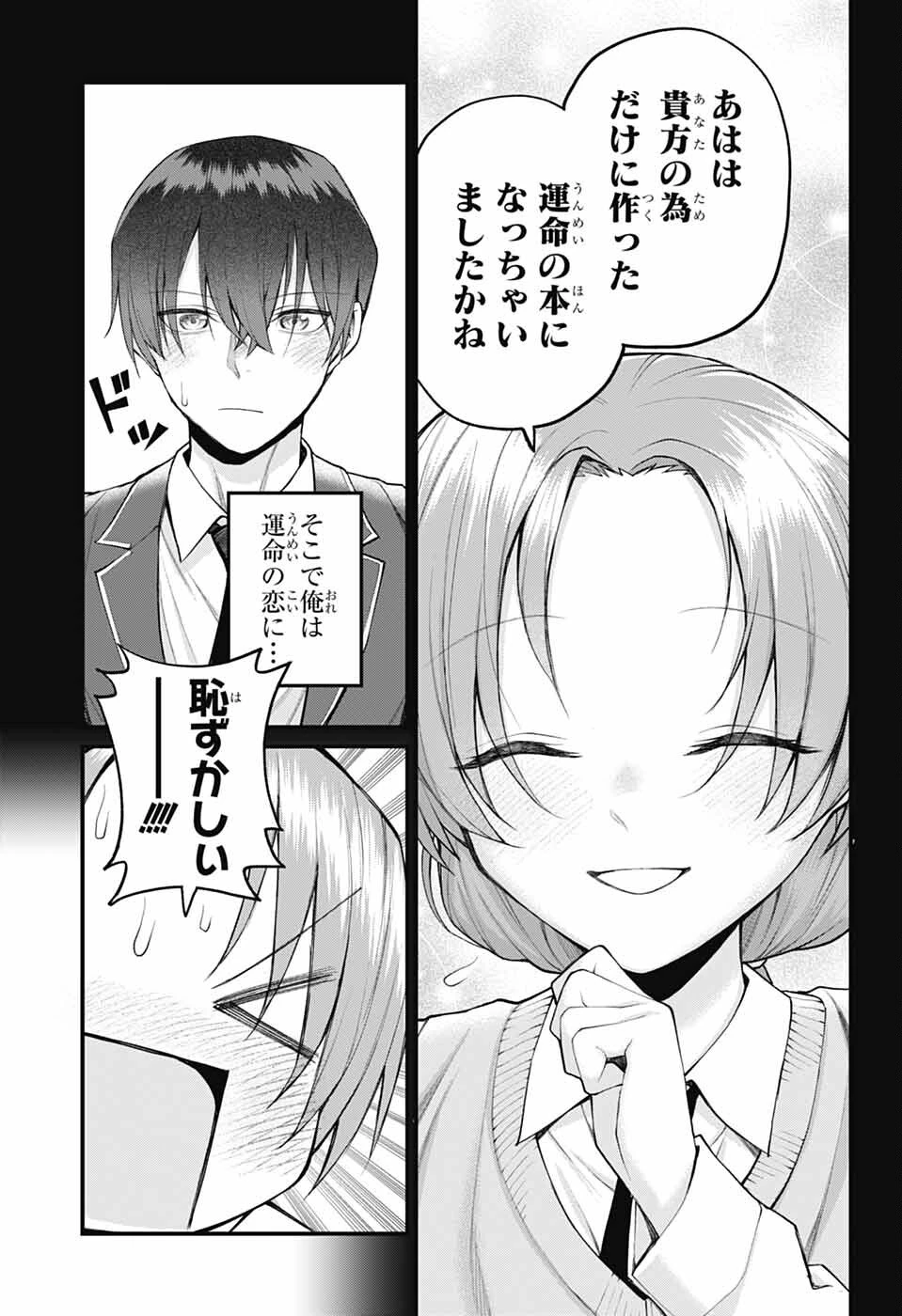 茜部先生は照れ知らず 第42話 - 11